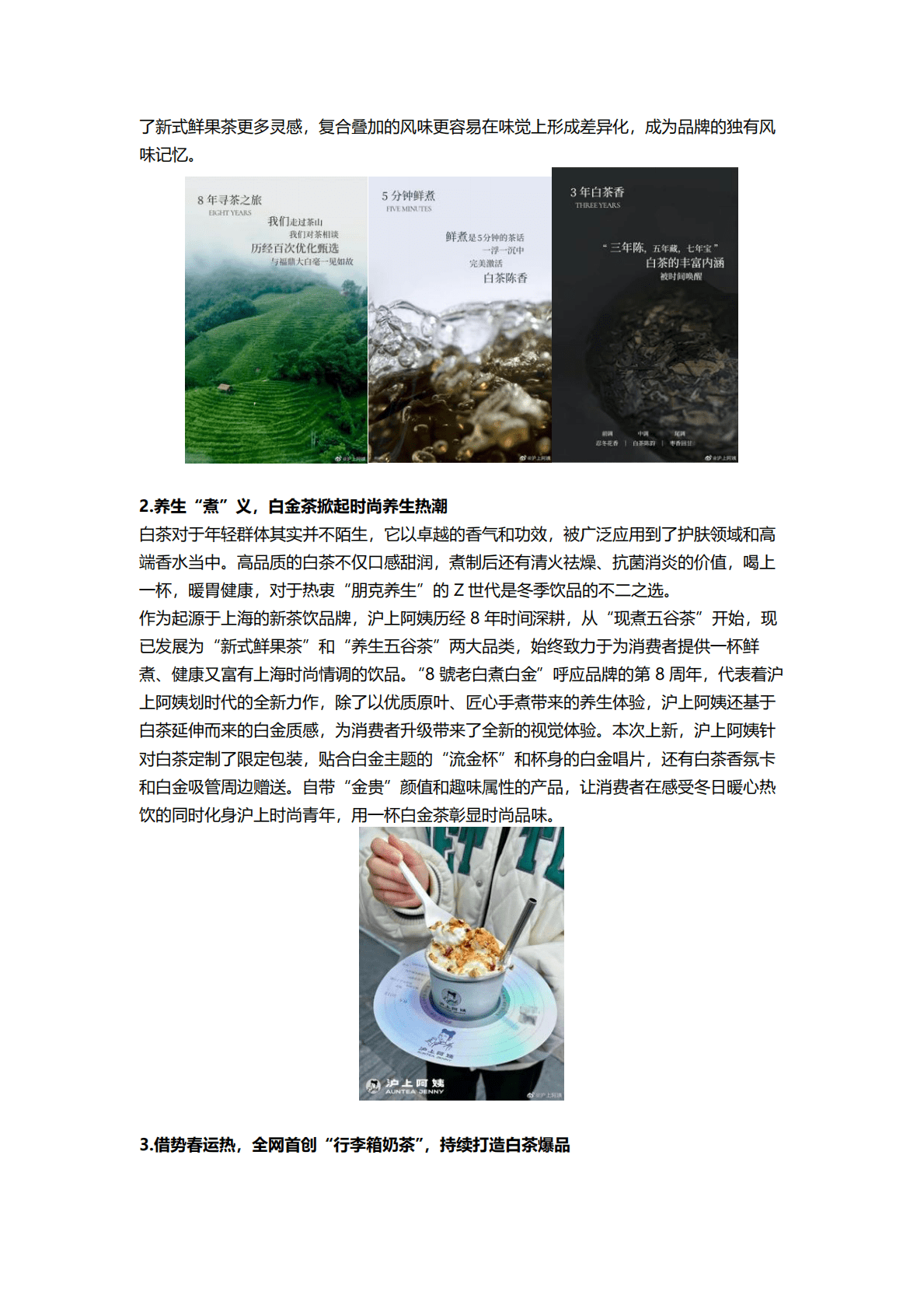 中国连锁经营协会：2022年度CCFA新茶饮优秀创新案例 第5页