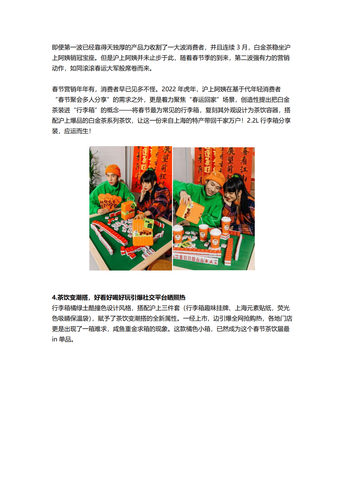 中国连锁经营协会：2022年度CCFA新茶饮优秀创新案例 第6页