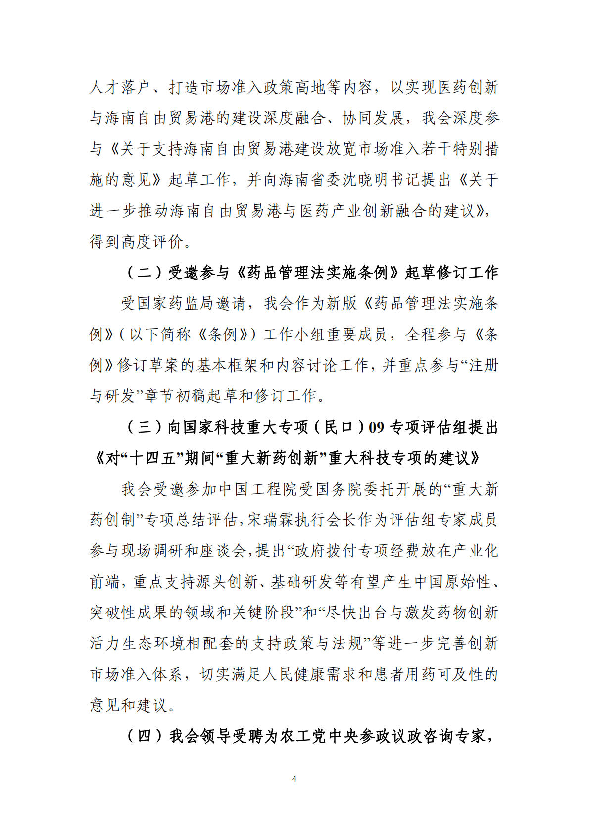 中国药促会：2020-2021年度工作报告 第4页