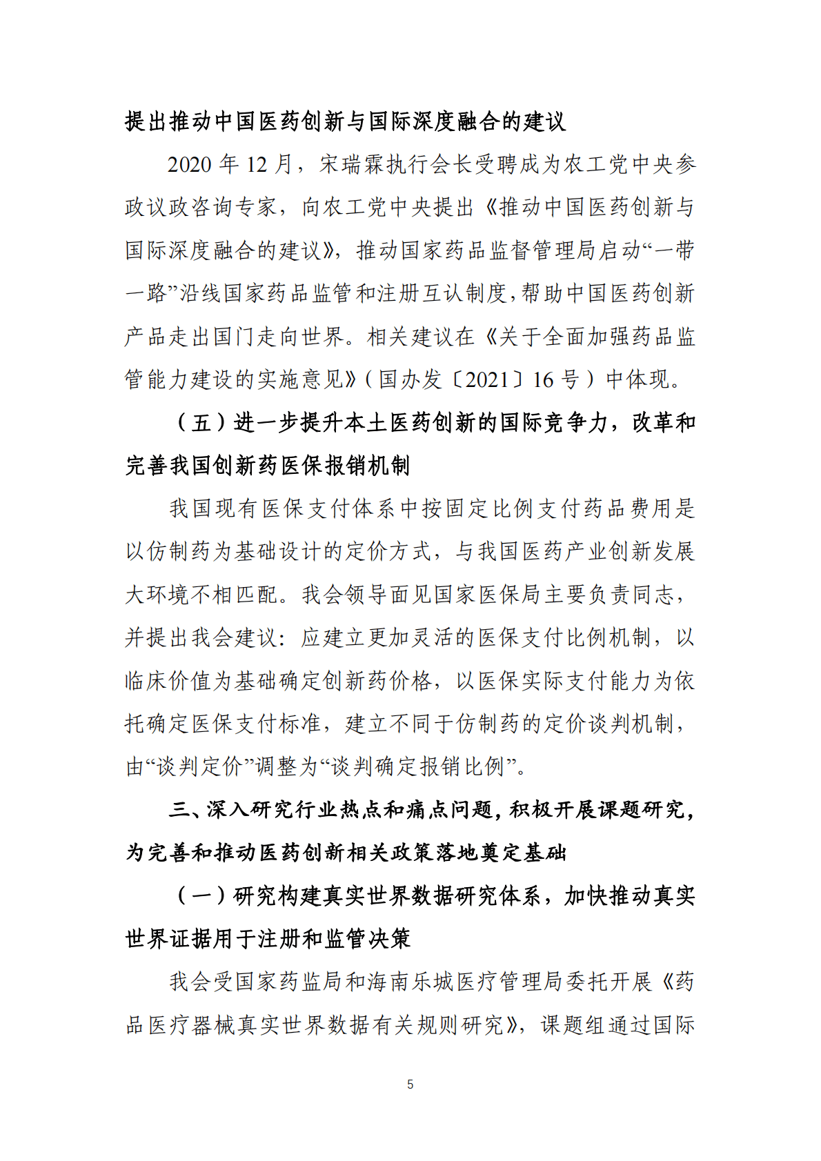 中国药促会：2020-2021年度工作报告 第5页