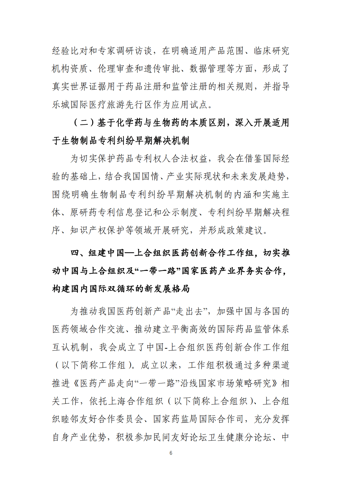 中国药促会：2020-2021年度工作报告 第6页