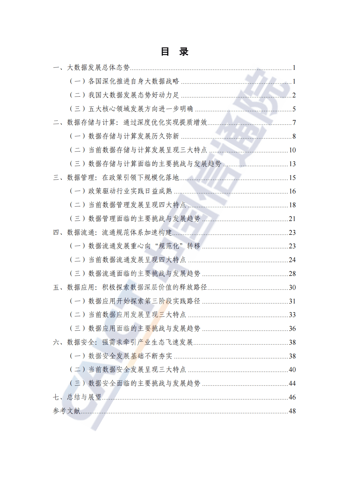 中国信通院：大数据白皮书（2022年） 第4页