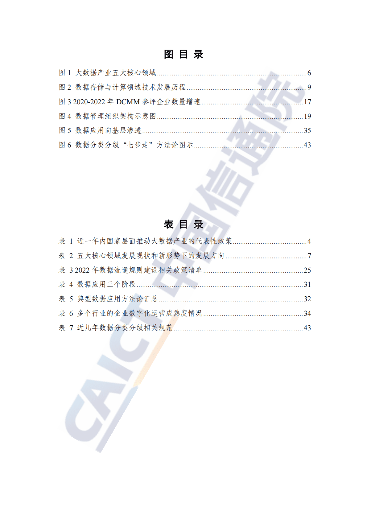 中国信通院：大数据白皮书（2022年） 第5页