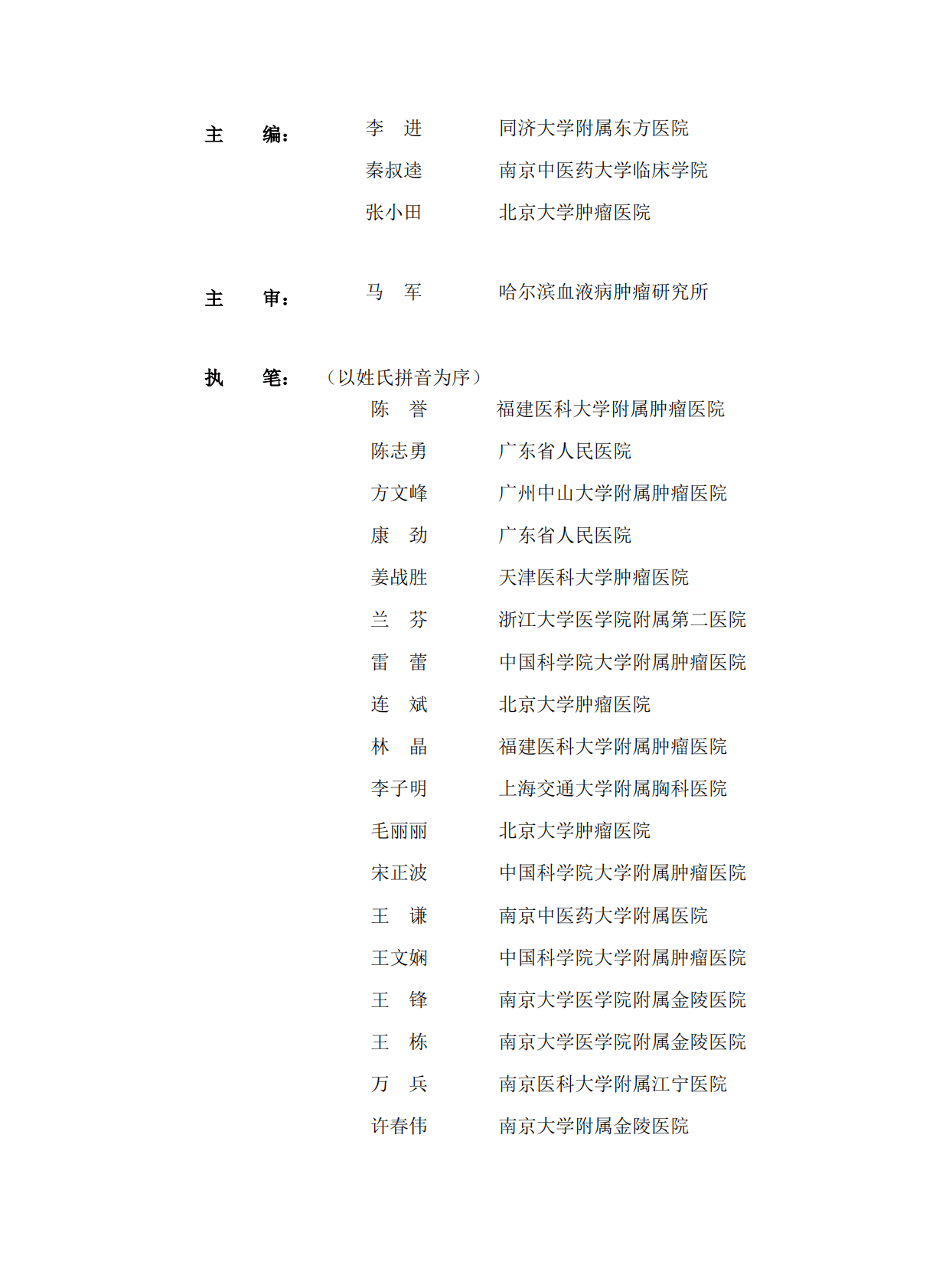 中国药促会：2021年度中国抗肿瘤新药临床研究评述 第3页