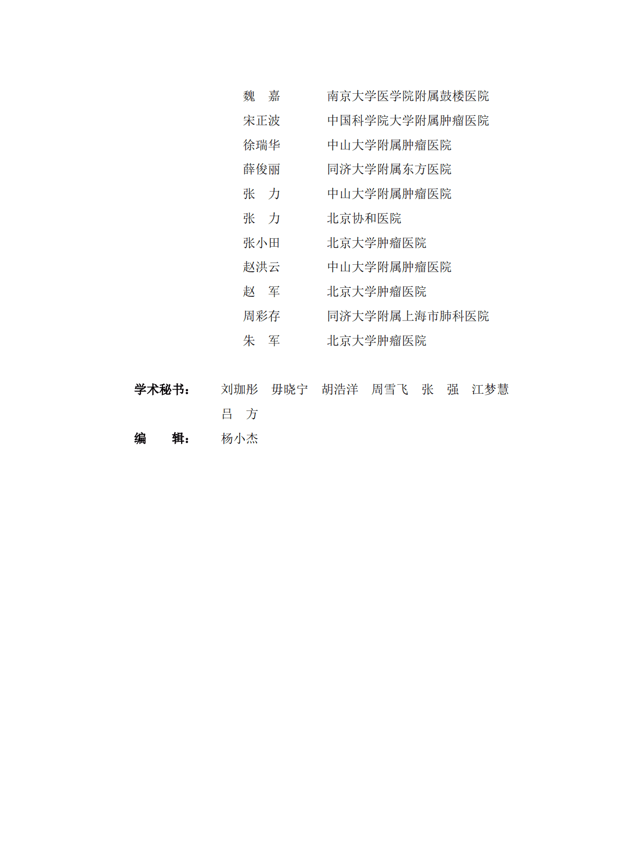 中国药促会：2021年度中国抗肿瘤新药临床研究评述 第5页