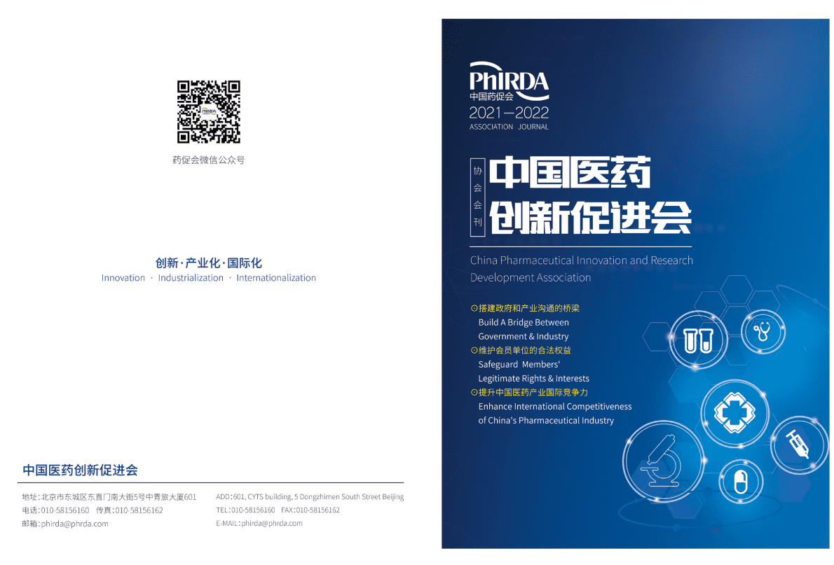 中国药促会：2021-2022年中国药促会会刊 第1页