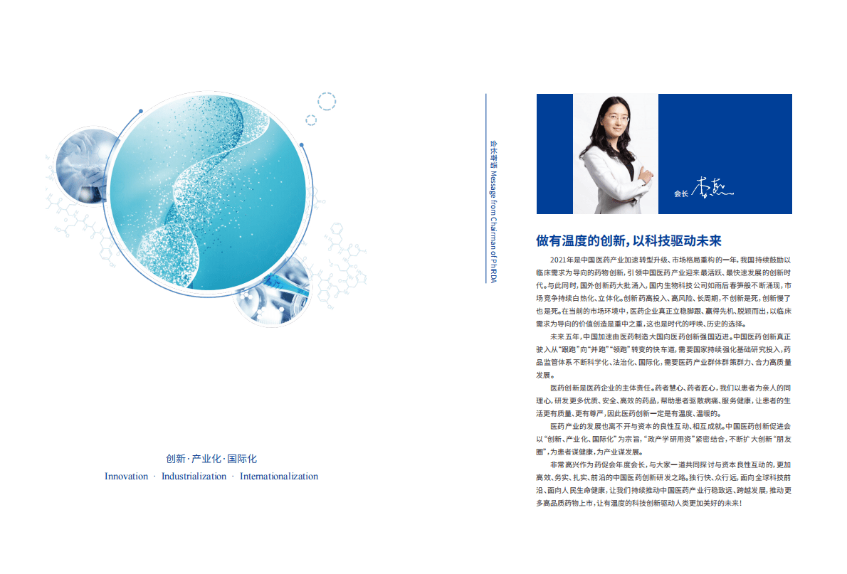 中国药促会：2021-2022年中国药促会会刊 第2页