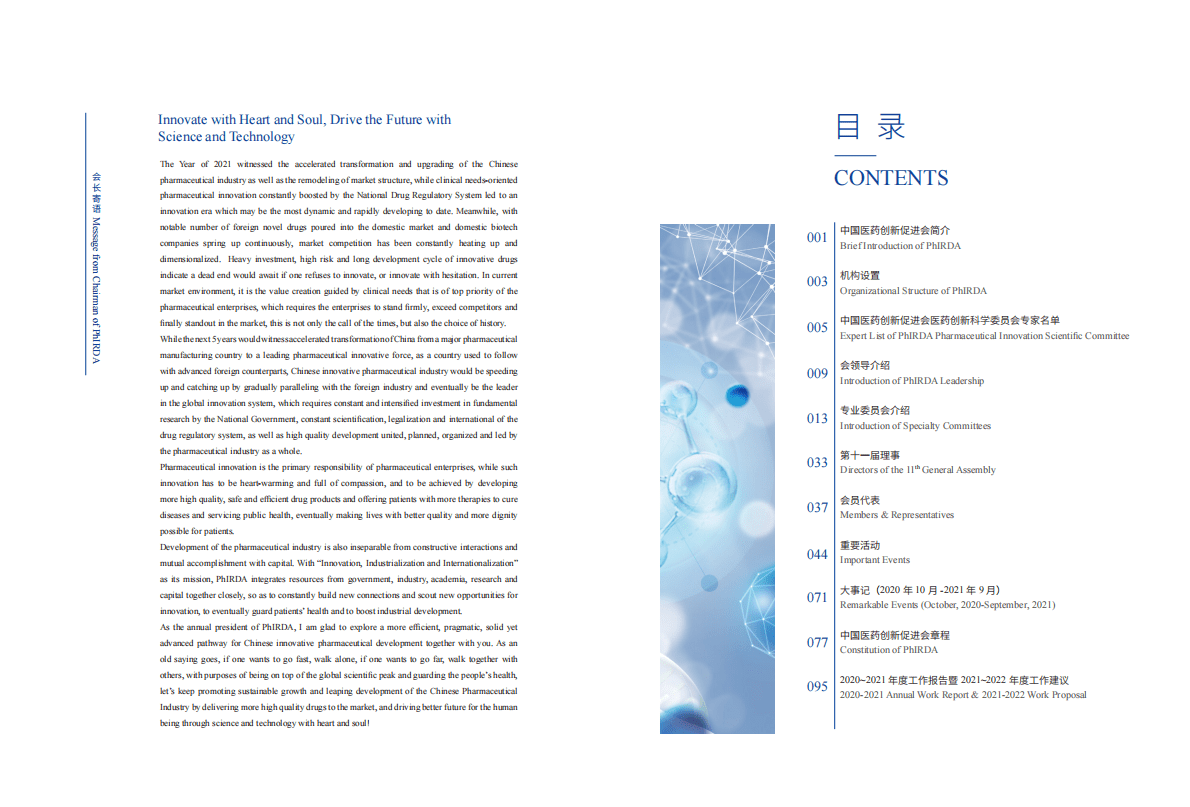 中国药促会：2021-2022年中国药促会会刊 第3页