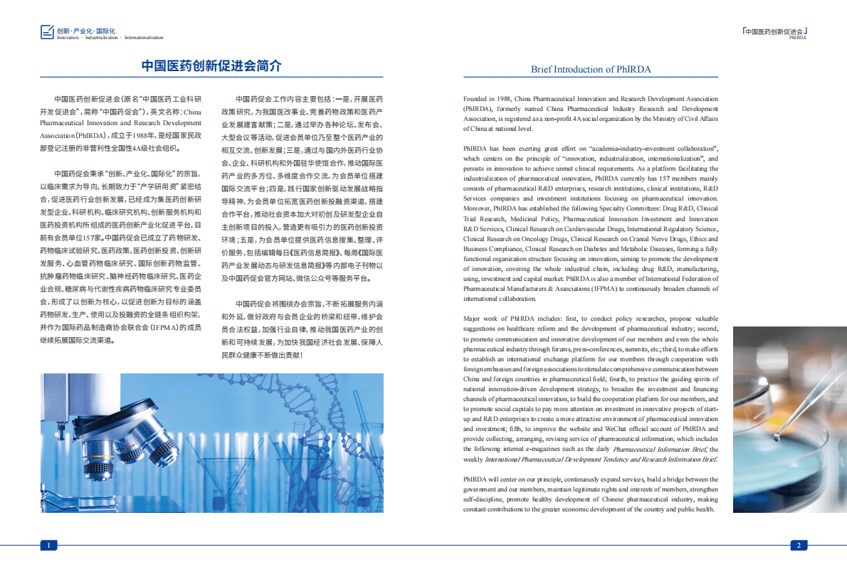 中国药促会：2021-2022年中国药促会会刊 第4页