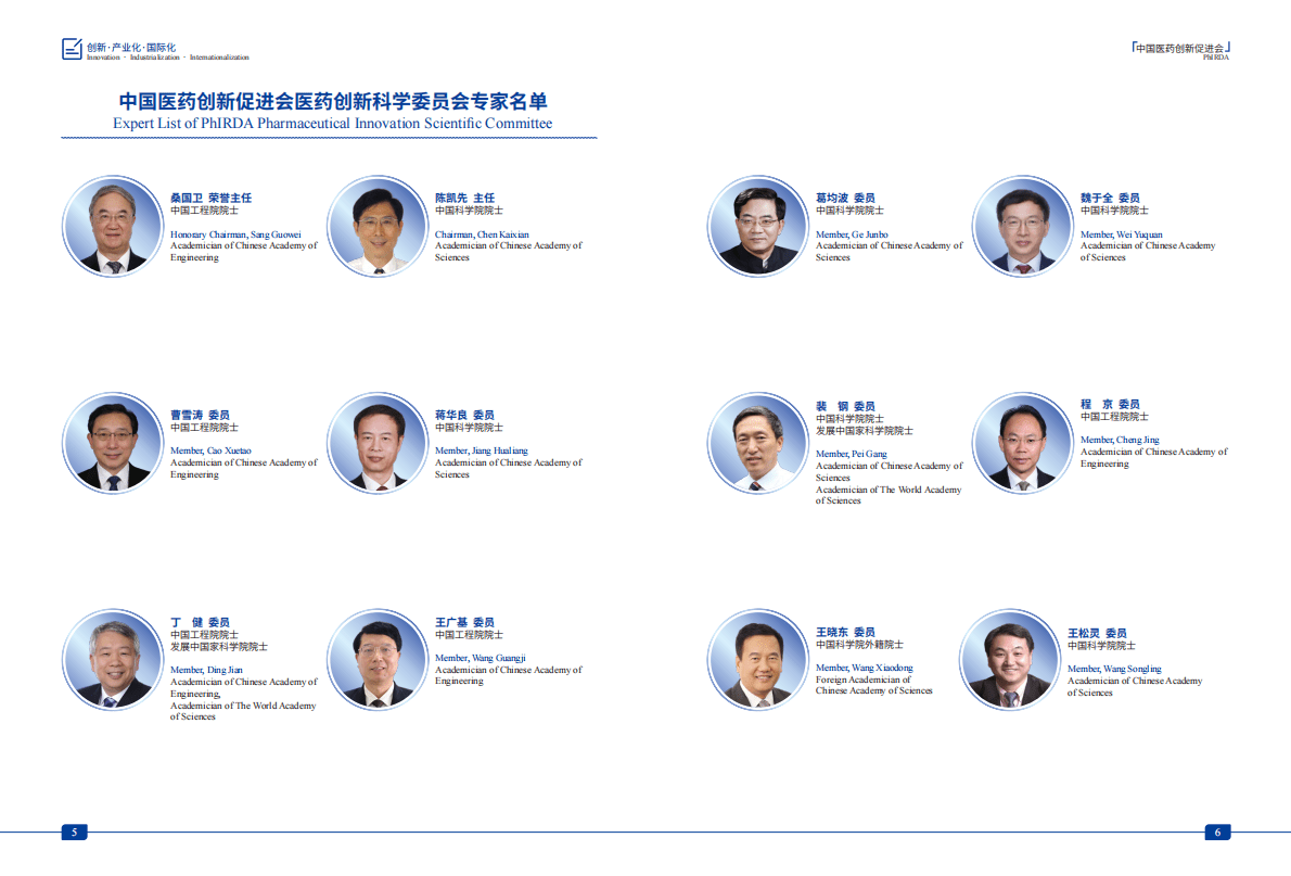 中国药促会：2021-2022年中国药促会会刊 第6页