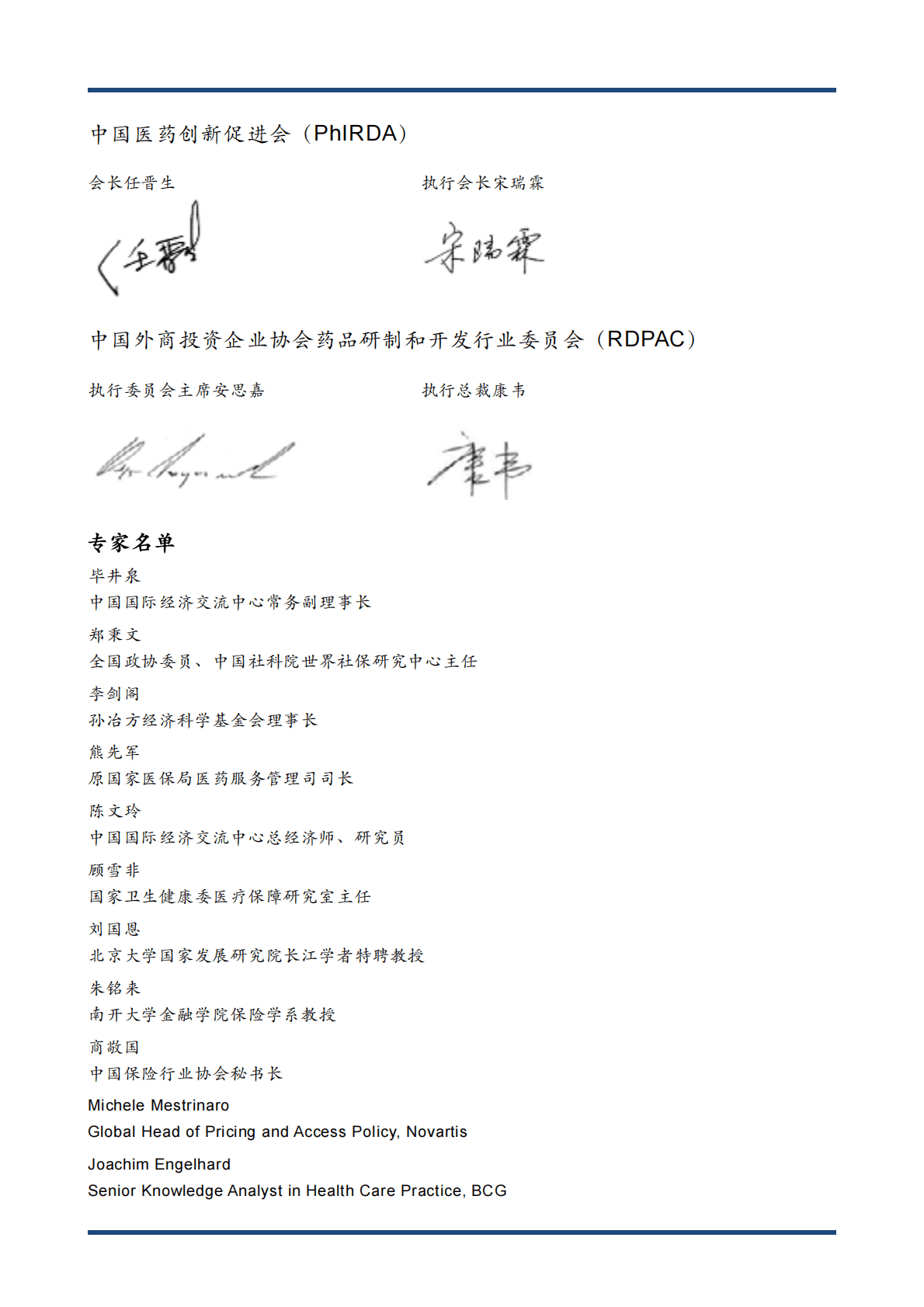 中国药促会：构建中国医药创新生态系统&mdash;&mdash;系列报告第三篇：多层次医疗保障体系助力人民健康和产业高质量发展 第5页