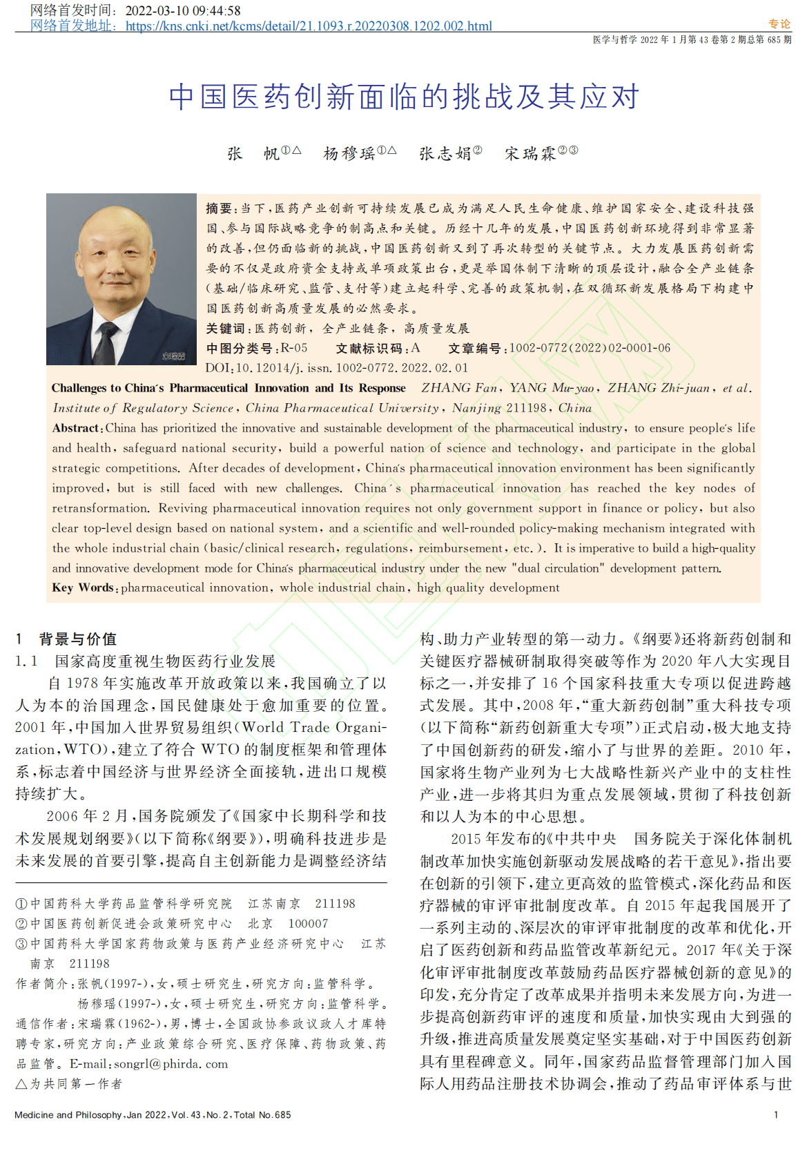 中国药促会：中国医药创新面临的挑战及其应对 第2页