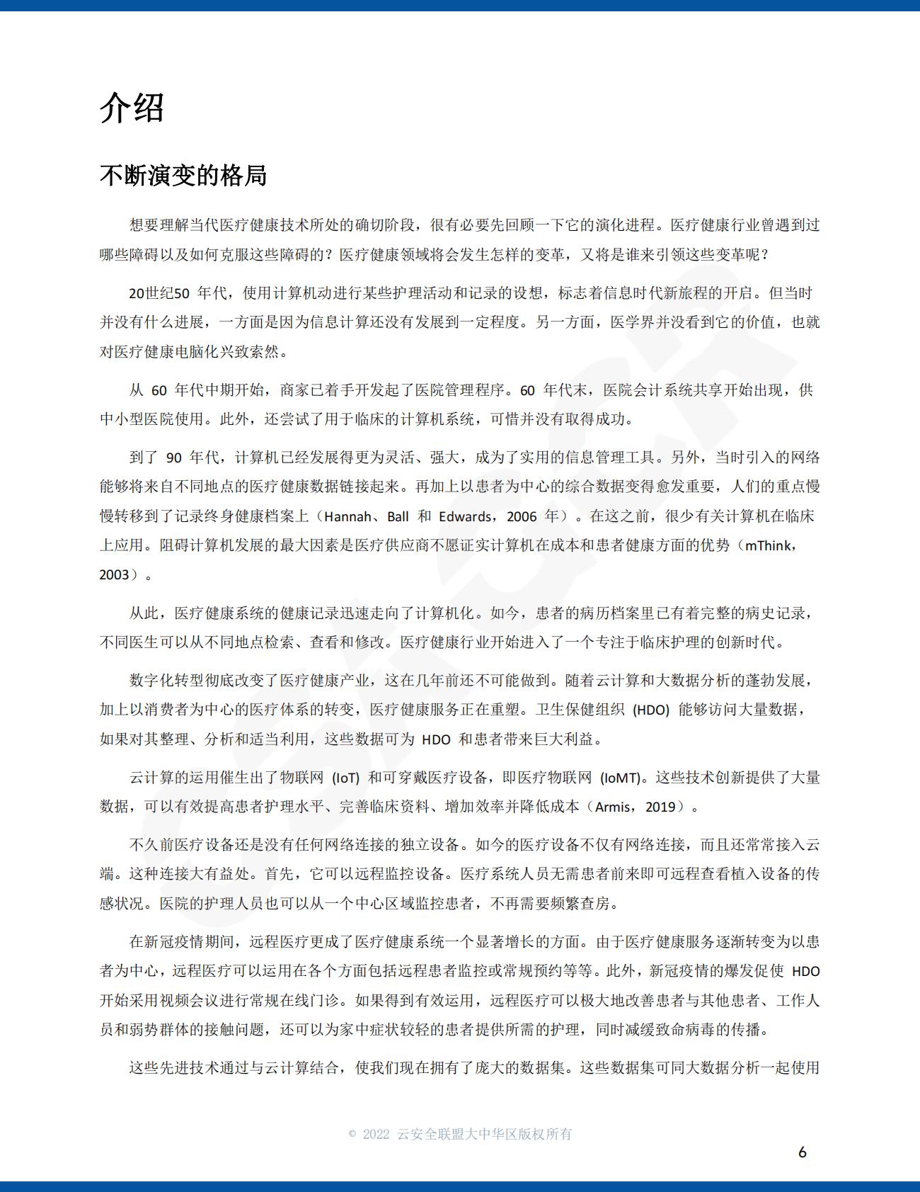 CSA GCR：医疗健康网络安全手册 第6页