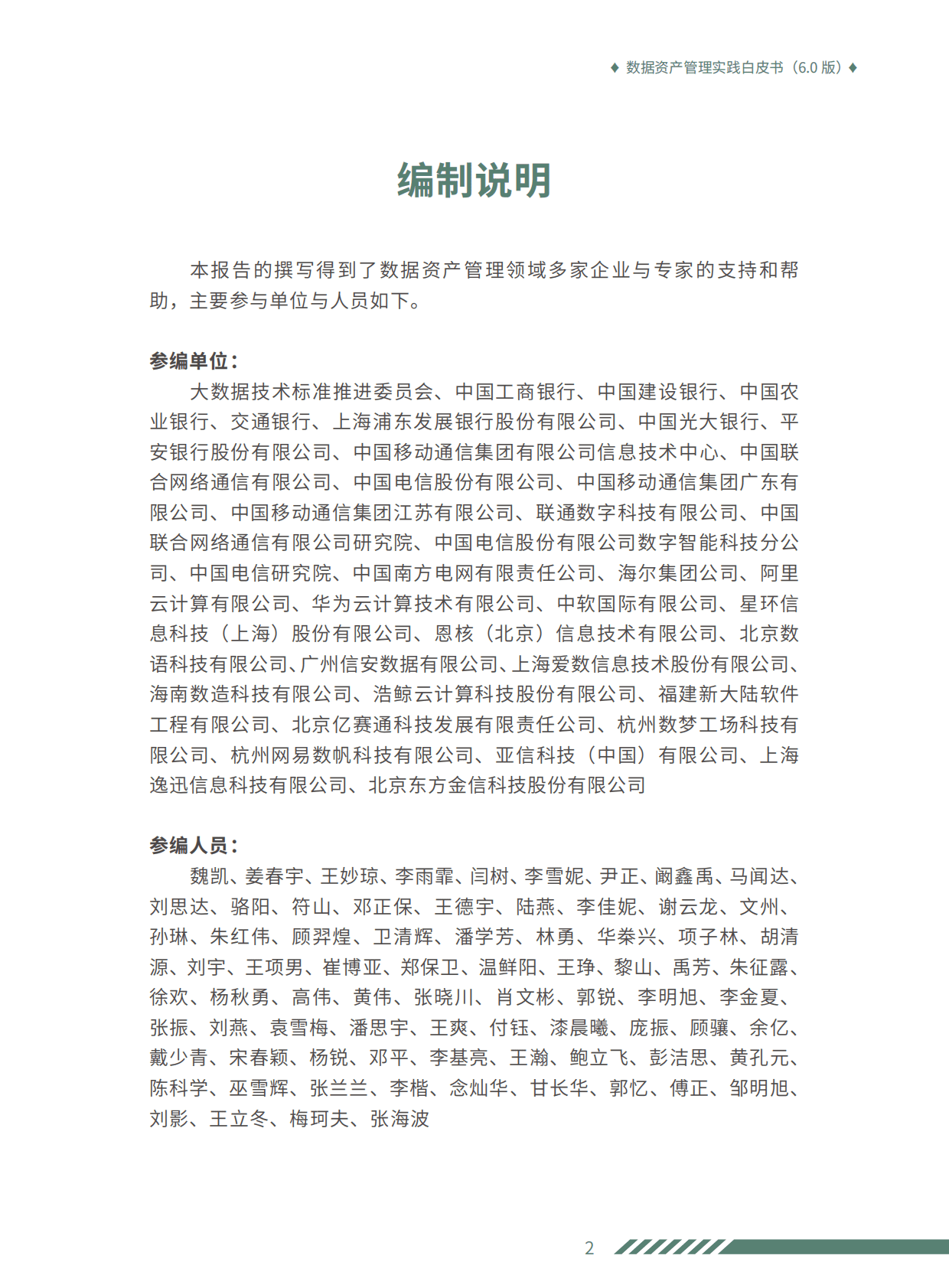 数据资产管理实践白皮书（6.0版） 第3页