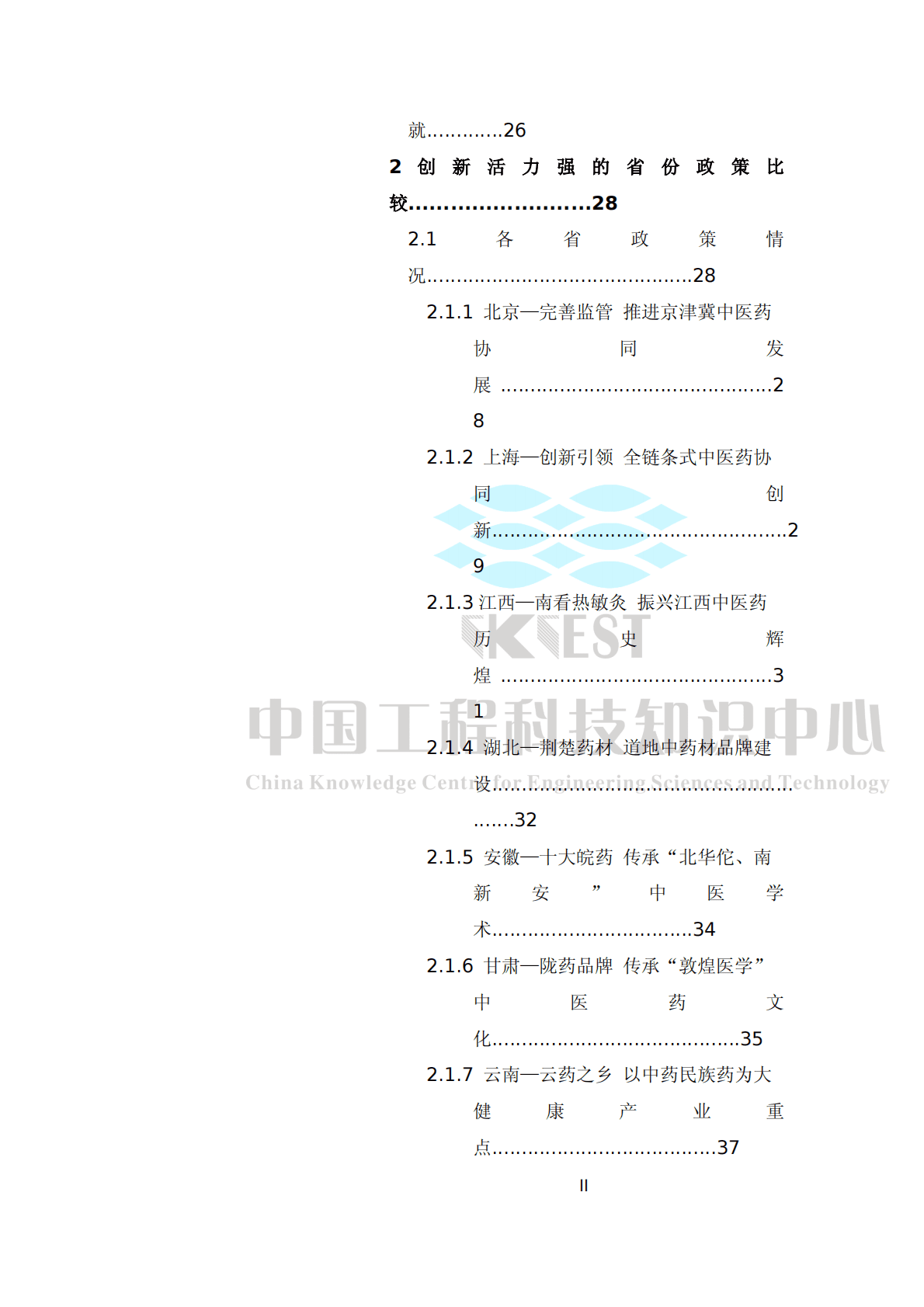 知领：中医药产业政策回顾、反思与展望（2022） 第5页