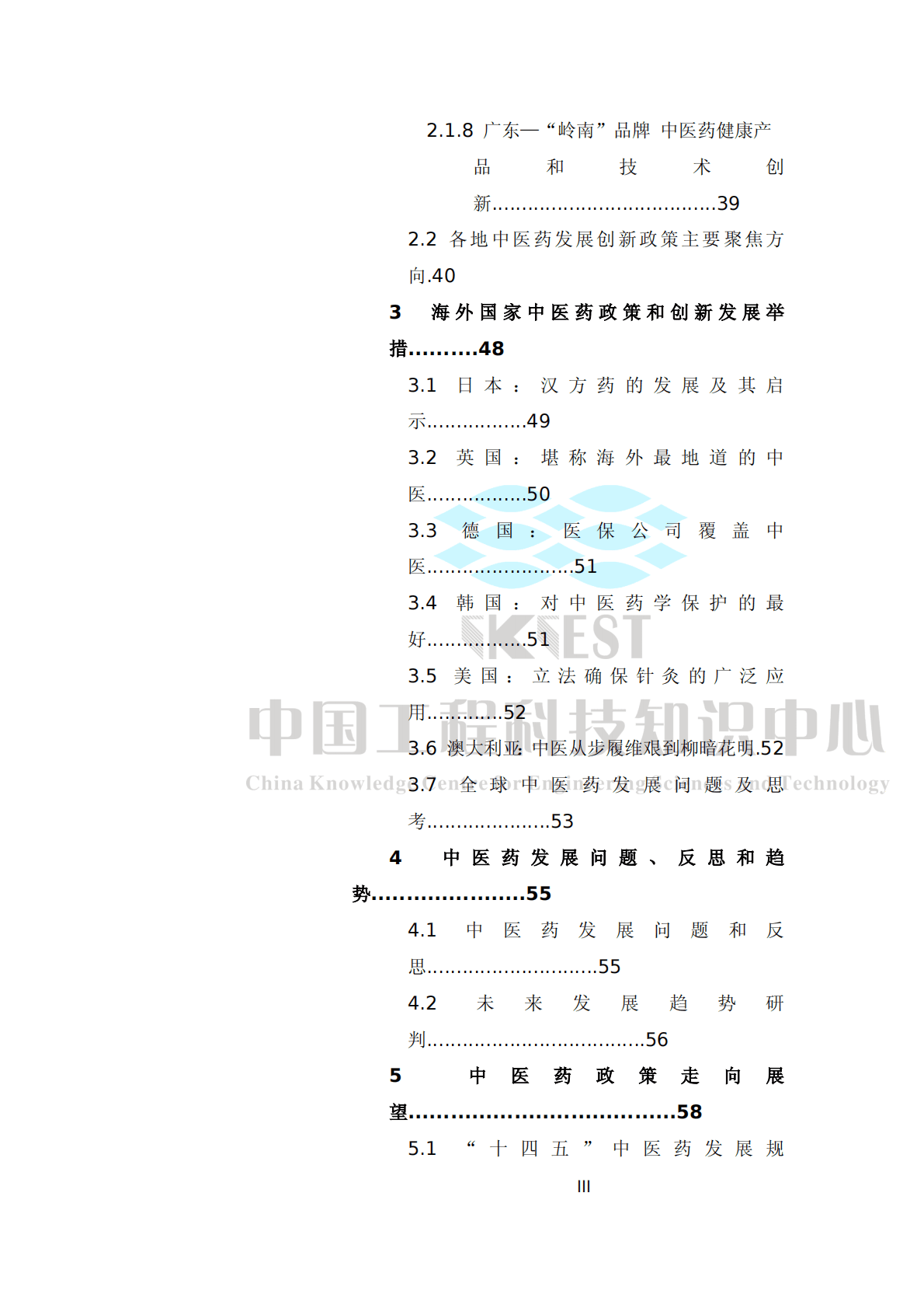知领：中医药产业政策回顾、反思与展望（2022） 第6页