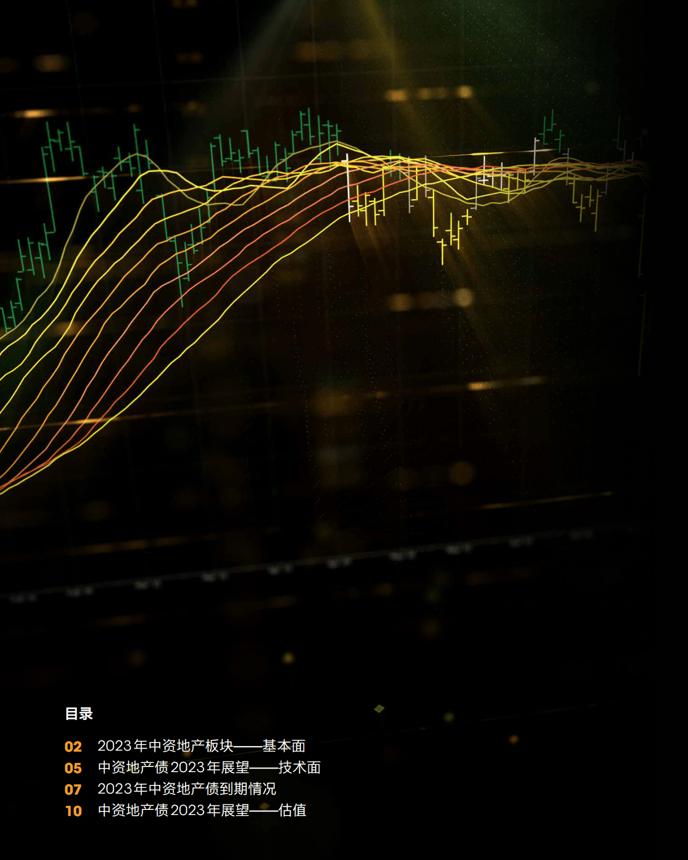 彭博：中国房地产⾏业2023年信⽤展望 第2页