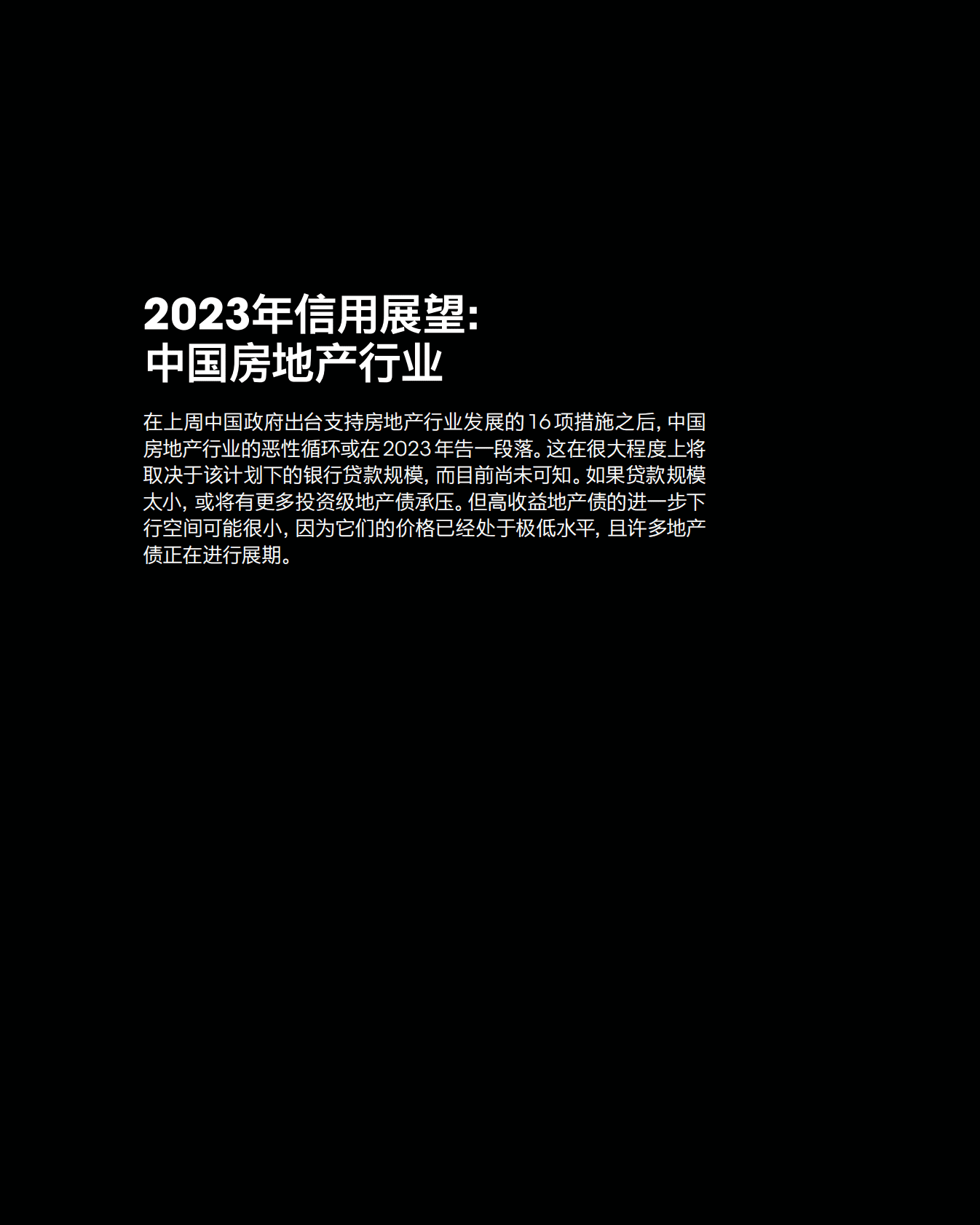 彭博：中国房地产⾏业2023年信⽤展望 第3页