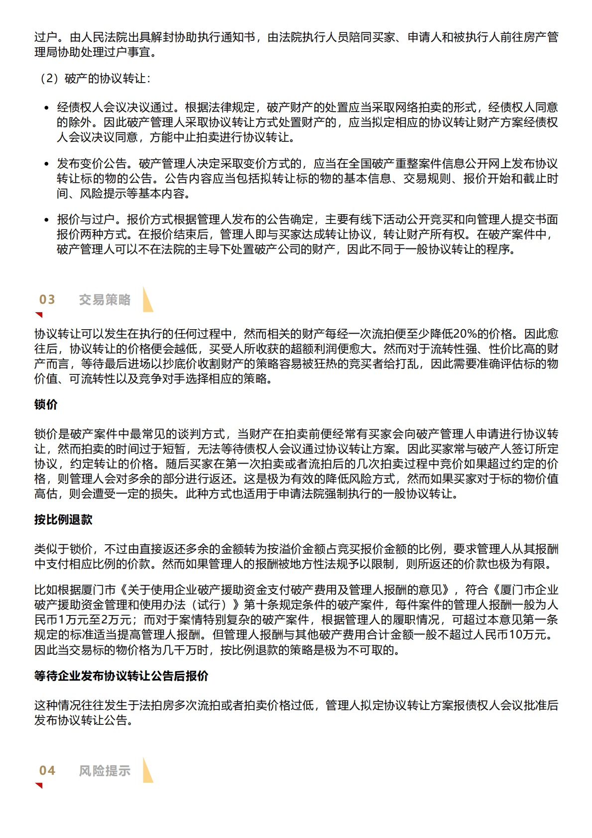 千际投行：2022年协议转让投资策略研究报告 第5页