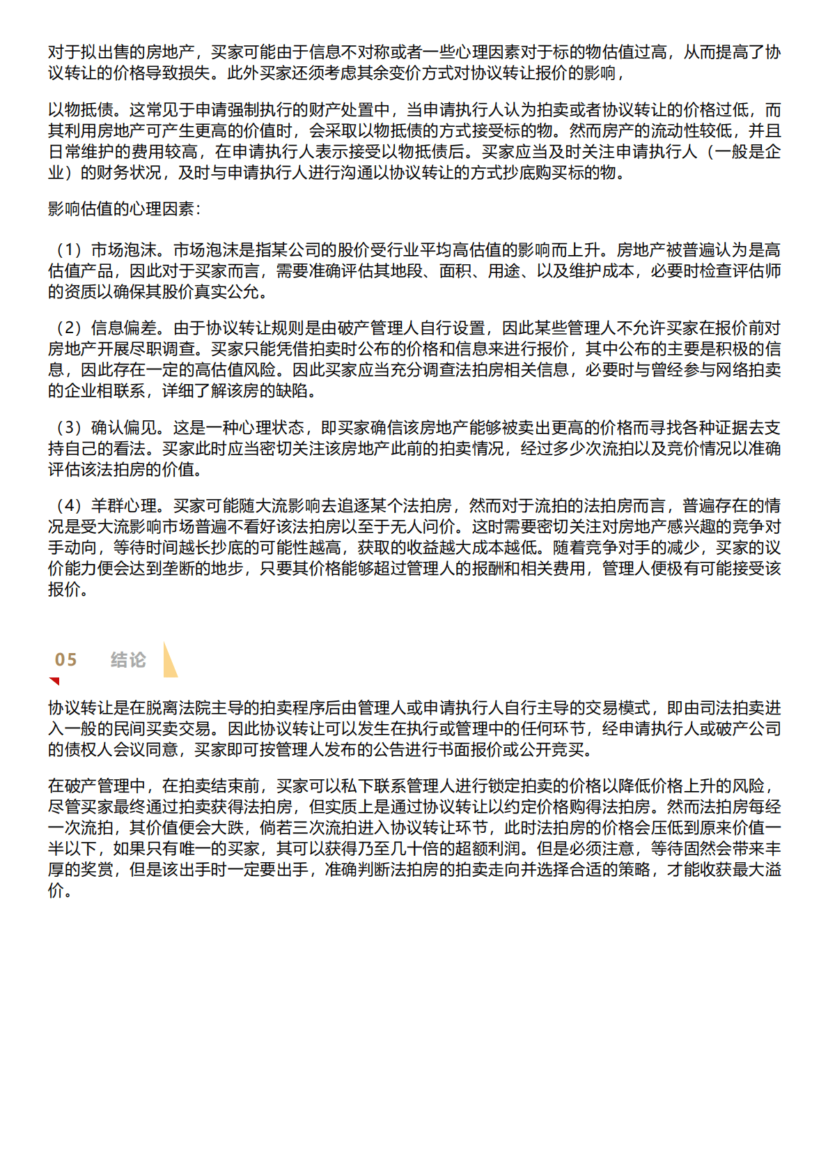 千际投行：2022年协议转让投资策略研究报告 第6页