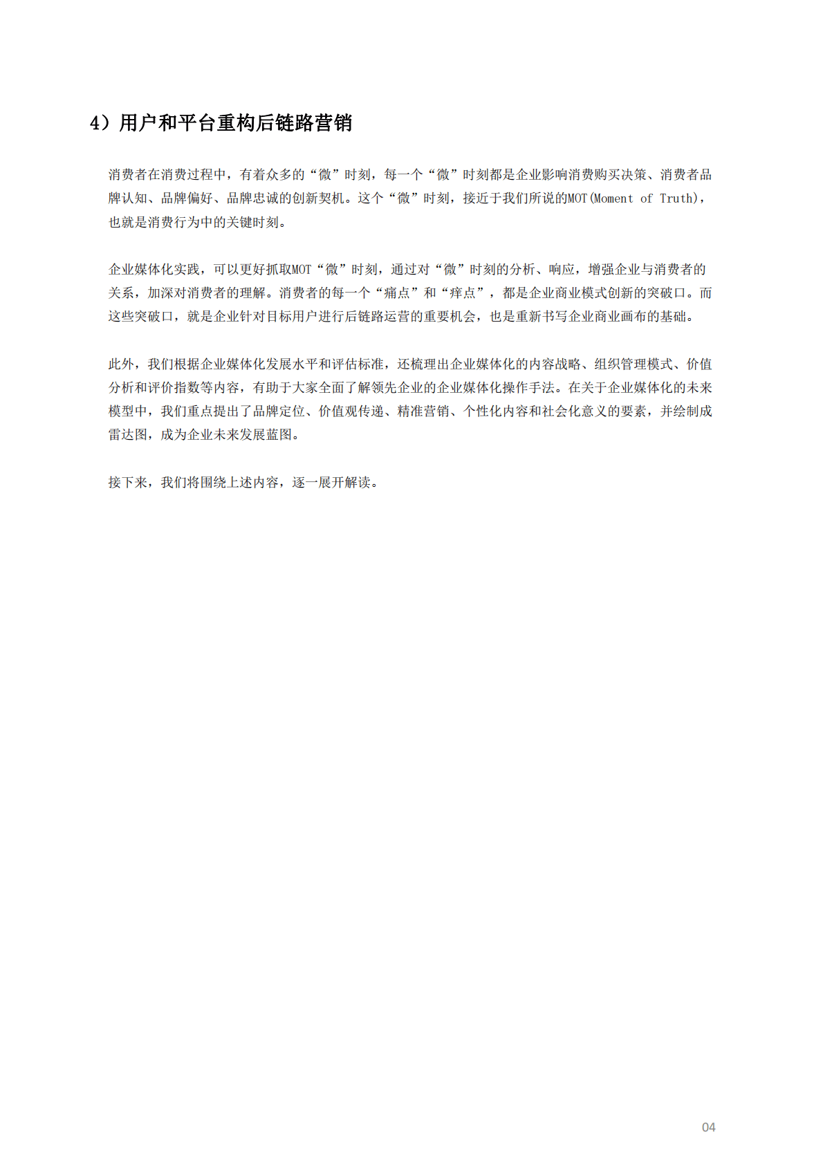 弯弓研究院&复旦大学：2023企业媒体化发展研究白皮书 第6页