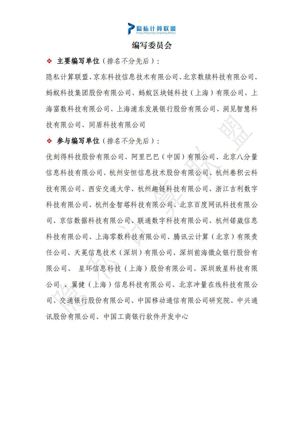 隐私计算联盟：隐私计算白皮书（2022年） 第3页