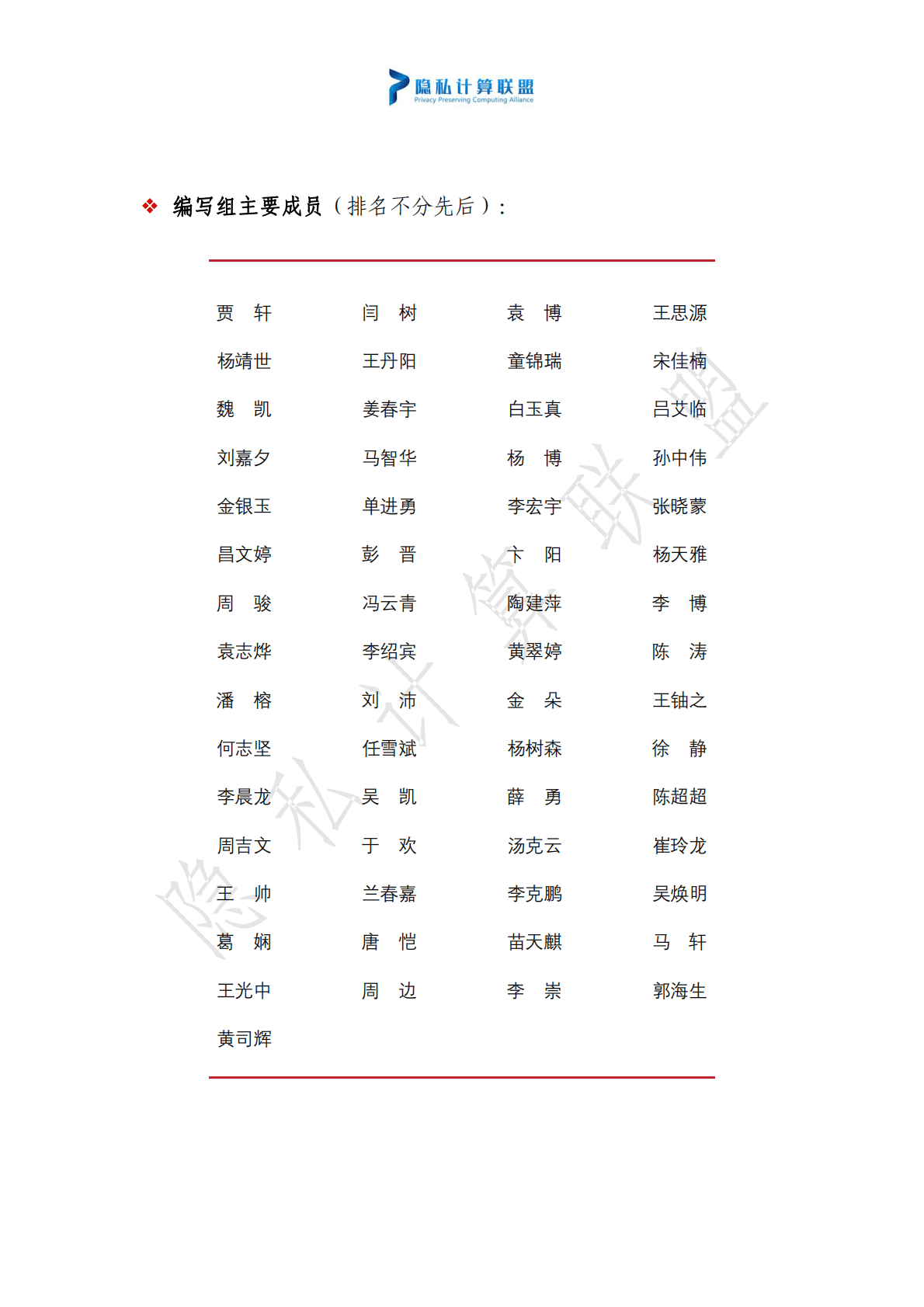 隐私计算联盟：隐私计算白皮书（2022年） 第4页