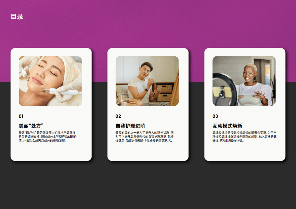 英敏特：2023年全球美容与个人护理趋势 第3页