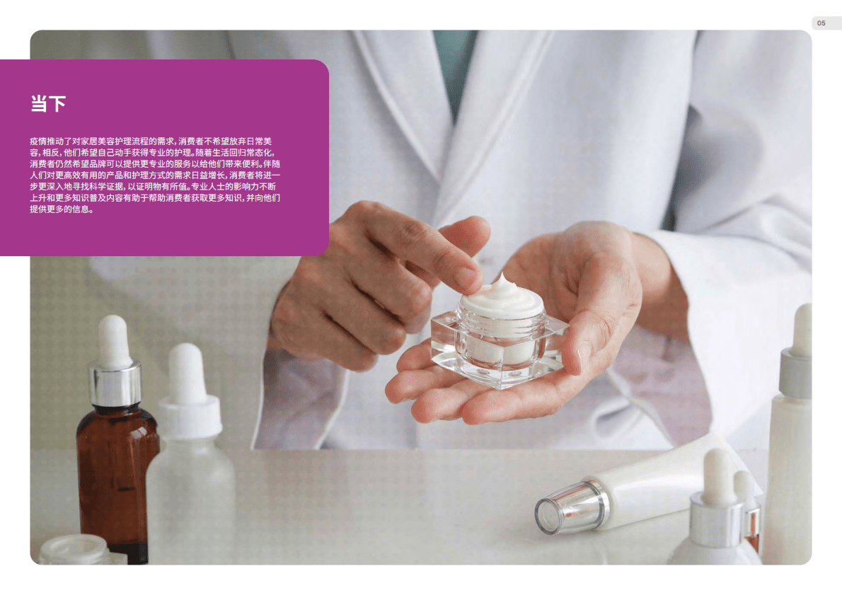 英敏特：2023年全球美容与个人护理趋势 第5页