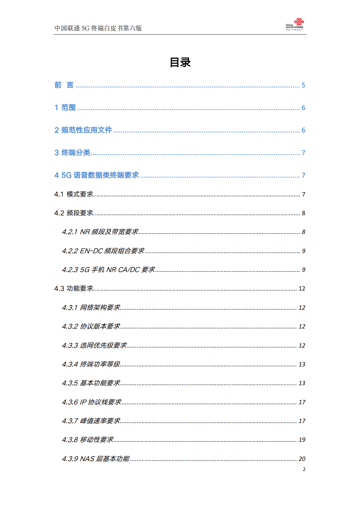 中国联通：中国联通5G终端白皮书第六版（2022年度) 第2页