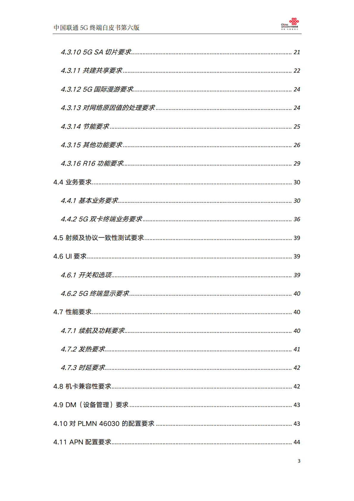 中国联通：中国联通5G终端白皮书第六版（2022年度) 第3页