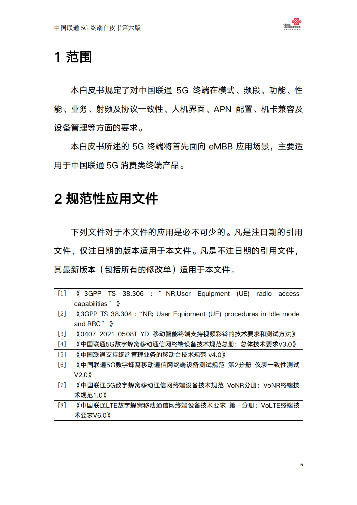中国联通：中国联通5G终端白皮书第六版（2022年度) 第6页