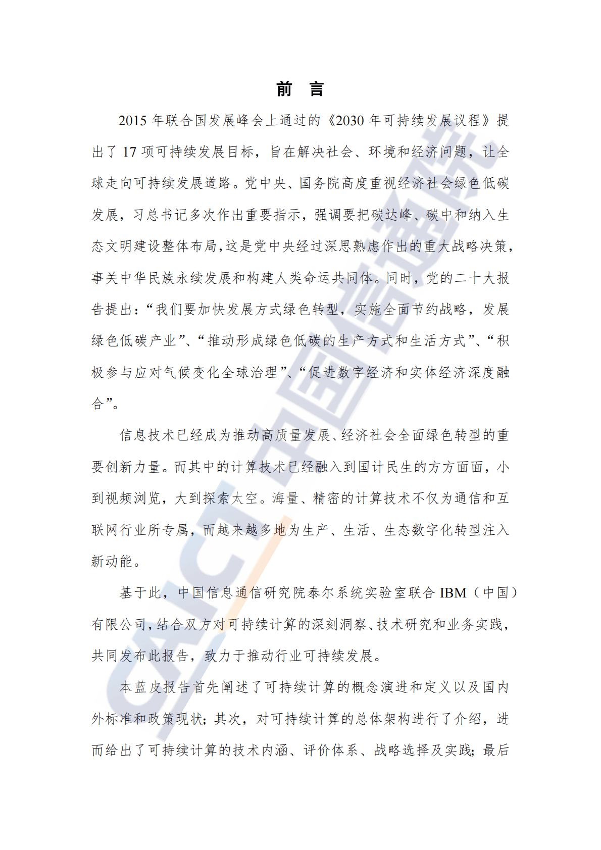 中国信通院：可持续计算蓝皮报告（2022年） 第3页