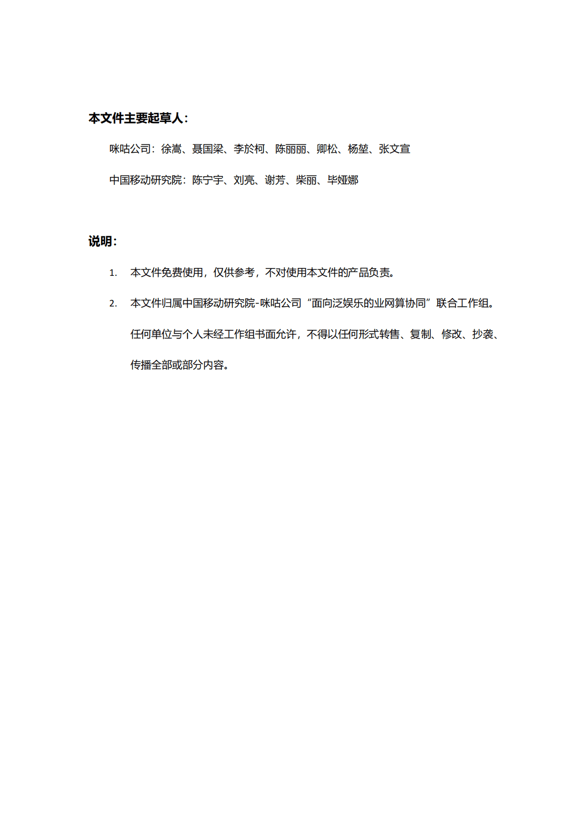 中国移动研究院：车载(转播车)无线传输技术报告 第2页