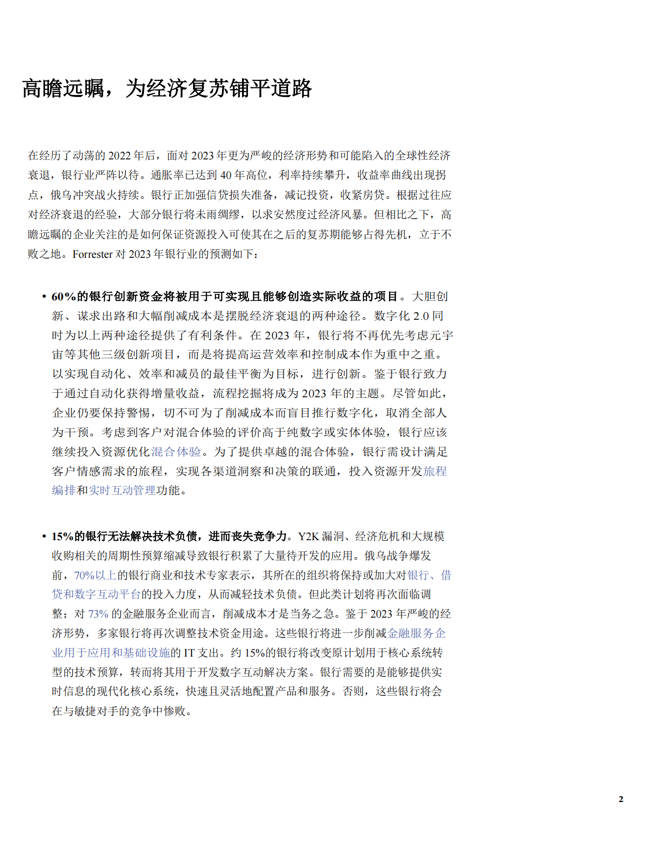 Forrester：2023年银行业预测报告 第2页