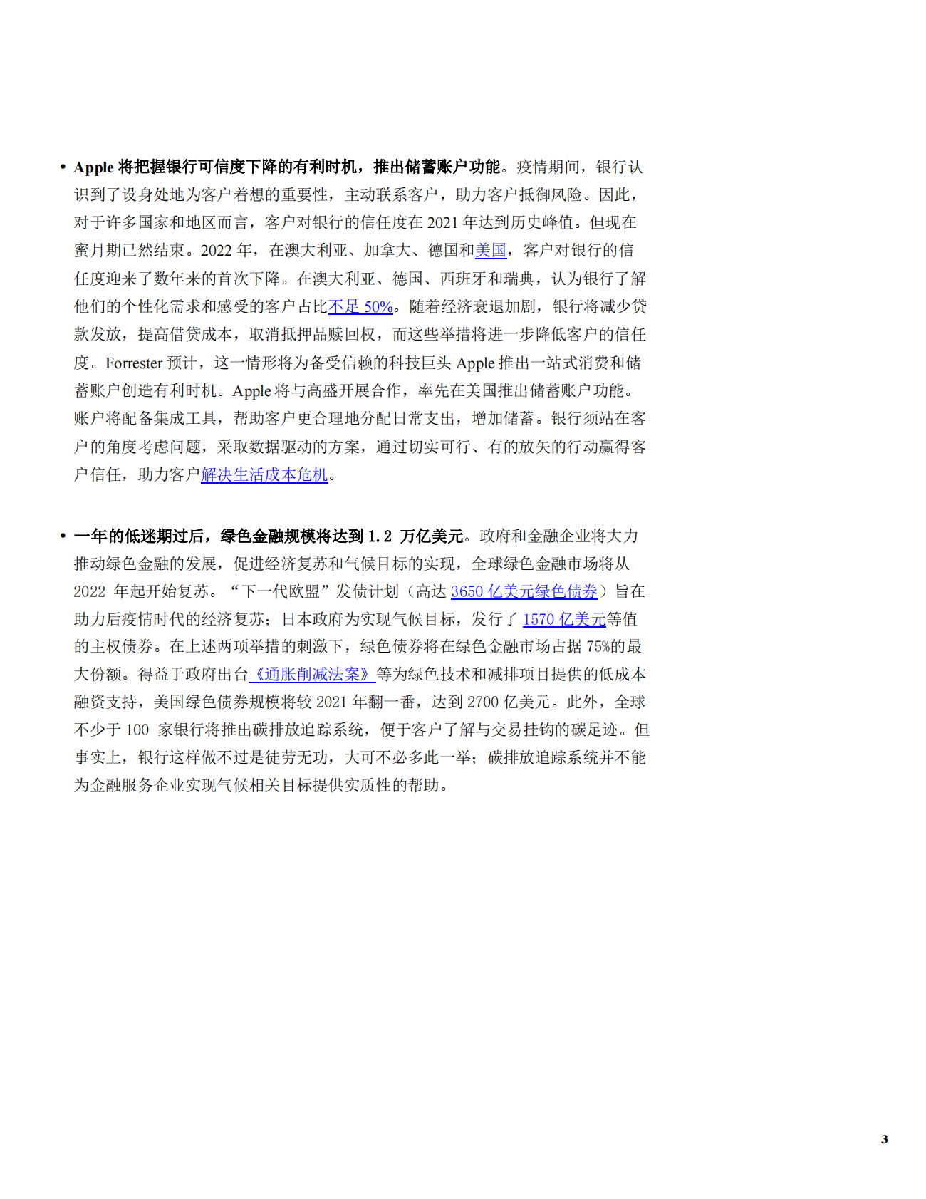 Forrester：2023年银行业预测报告 第3页