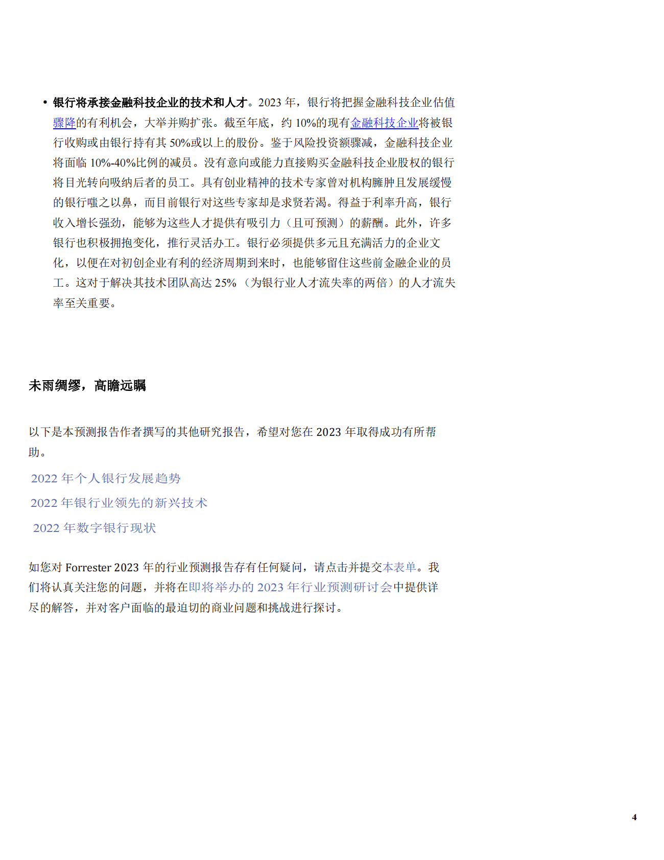 Forrester：2023年银行业预测报告 第4页