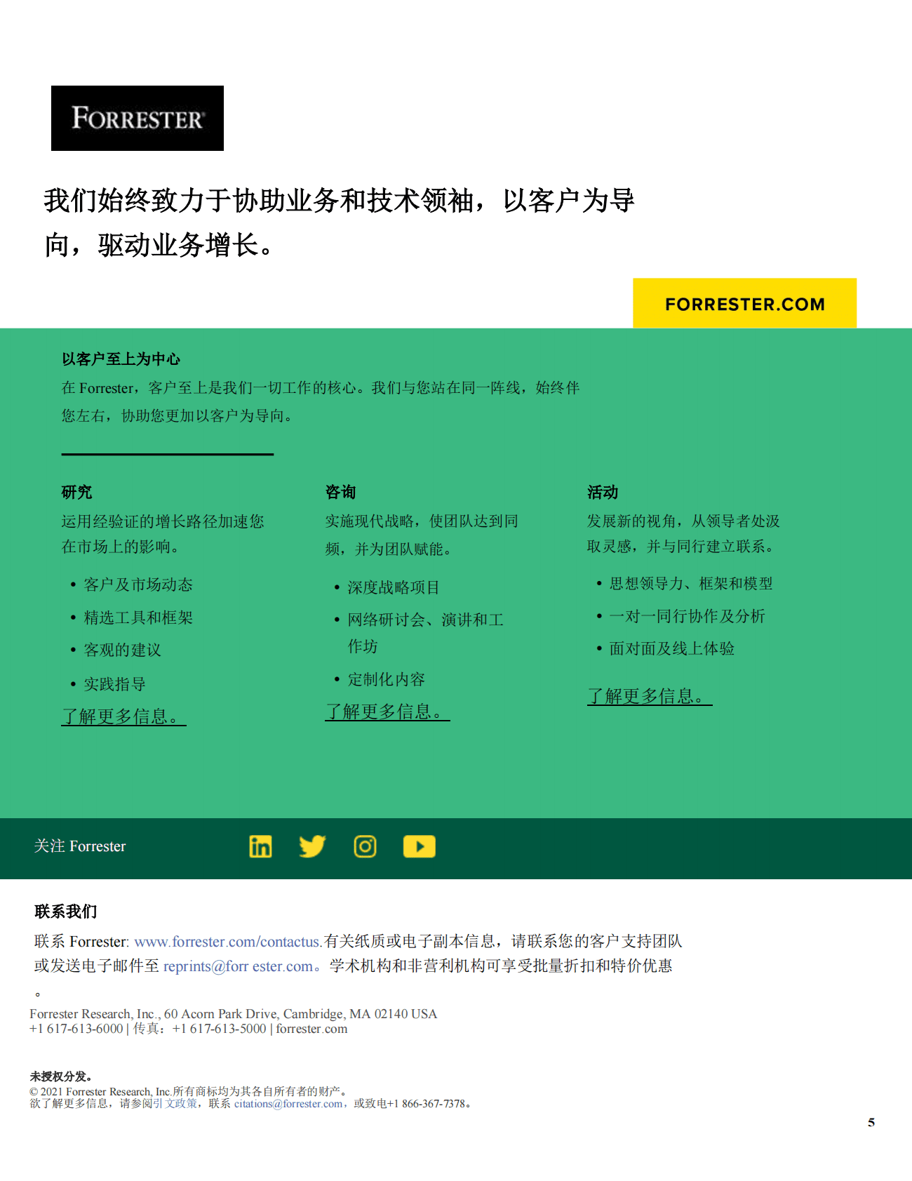 Forrester：2023年银行业预测报告 第5页