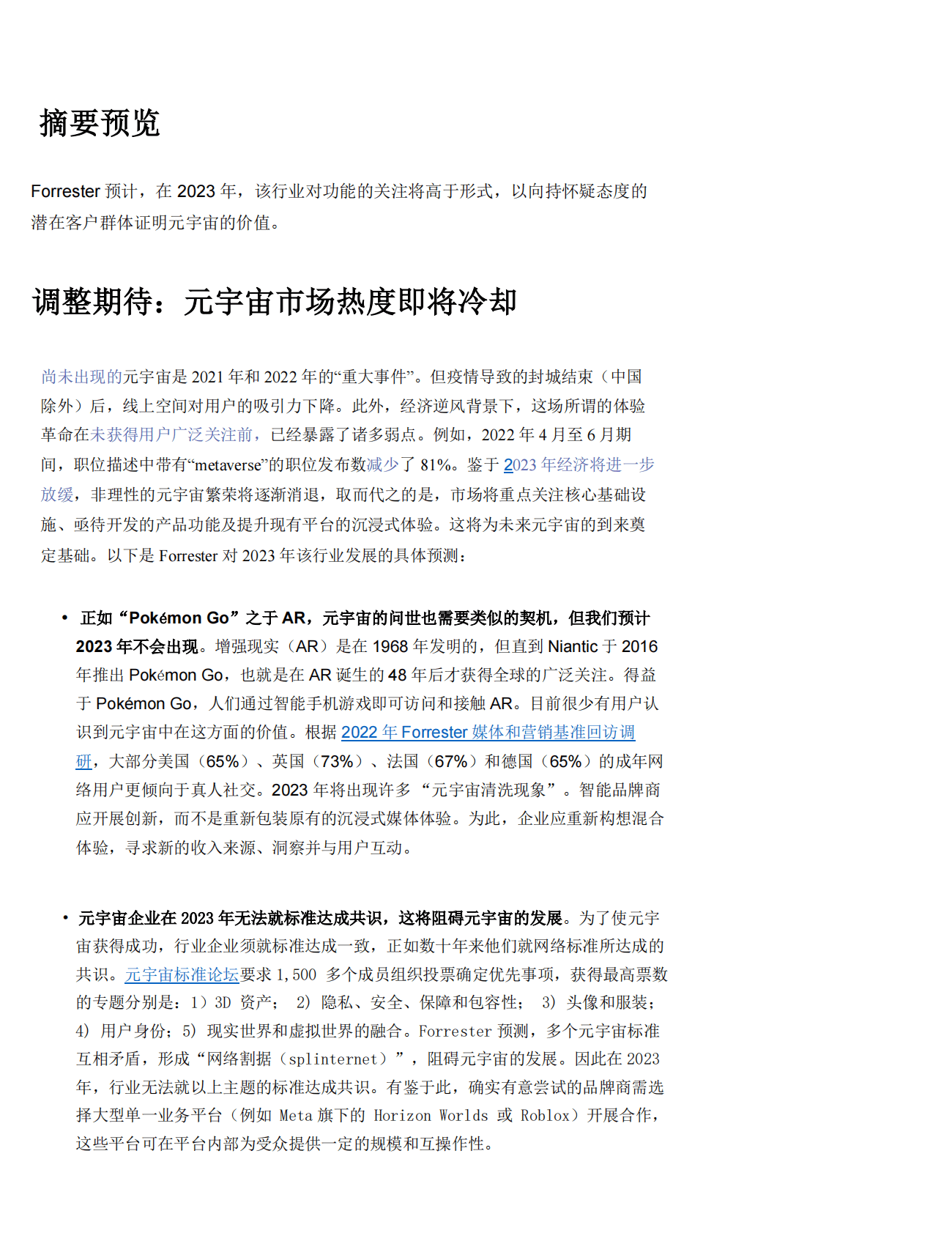 Forrester：2023年元宇宙和NFT行业预测报告 第2页