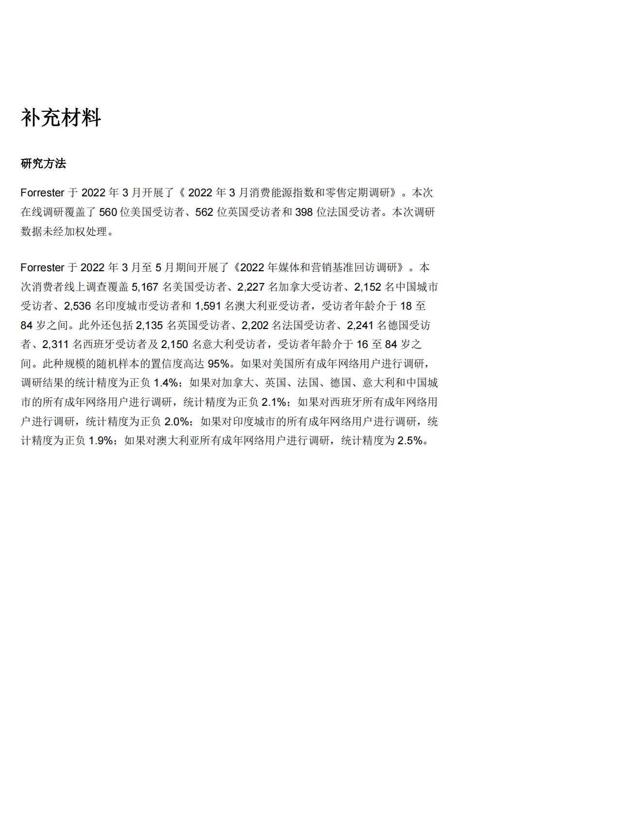 Forrester：2023年元宇宙和NFT行业预测报告 第4页