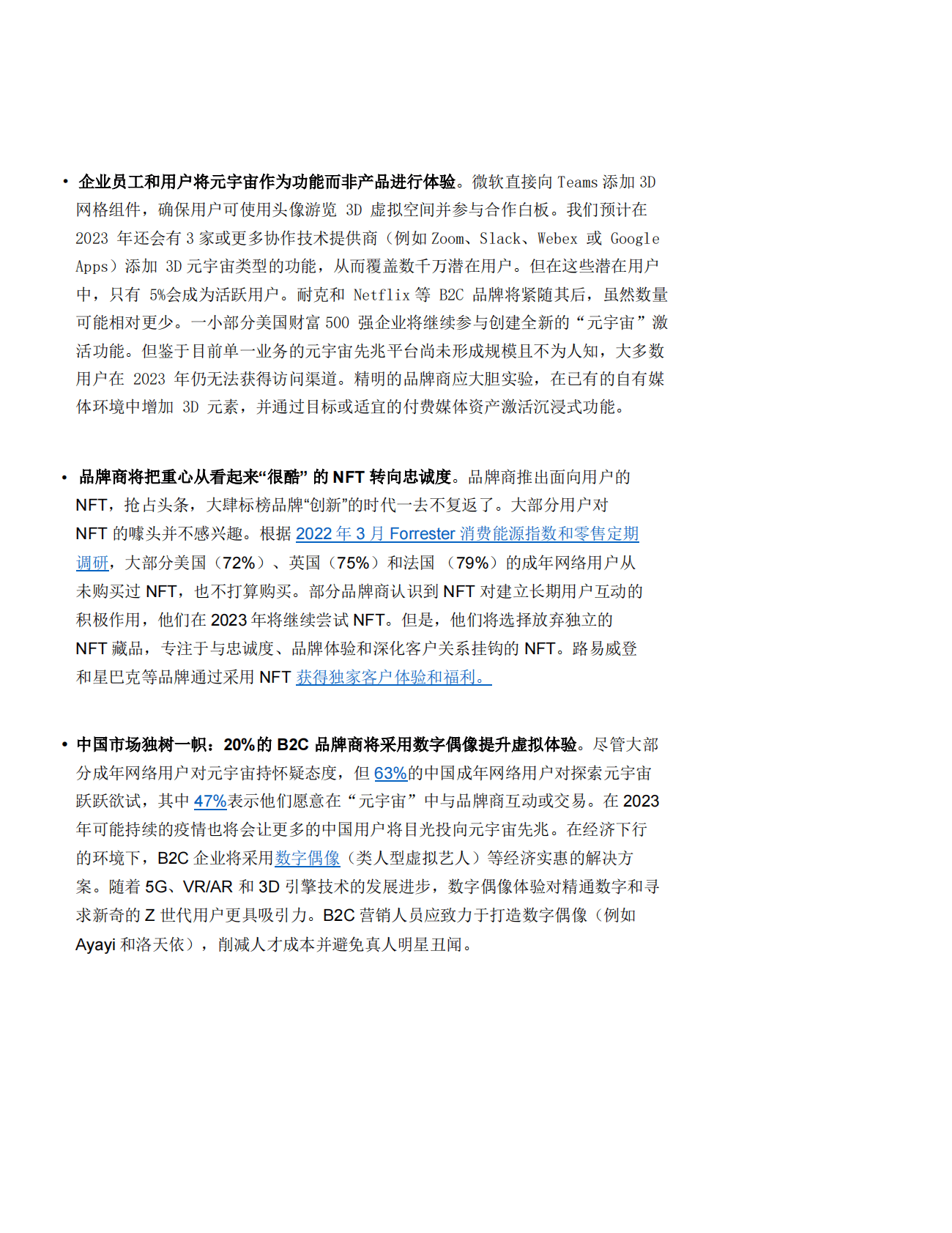 Forrester：2023年元宇宙和NFT行业预测报告 第3页