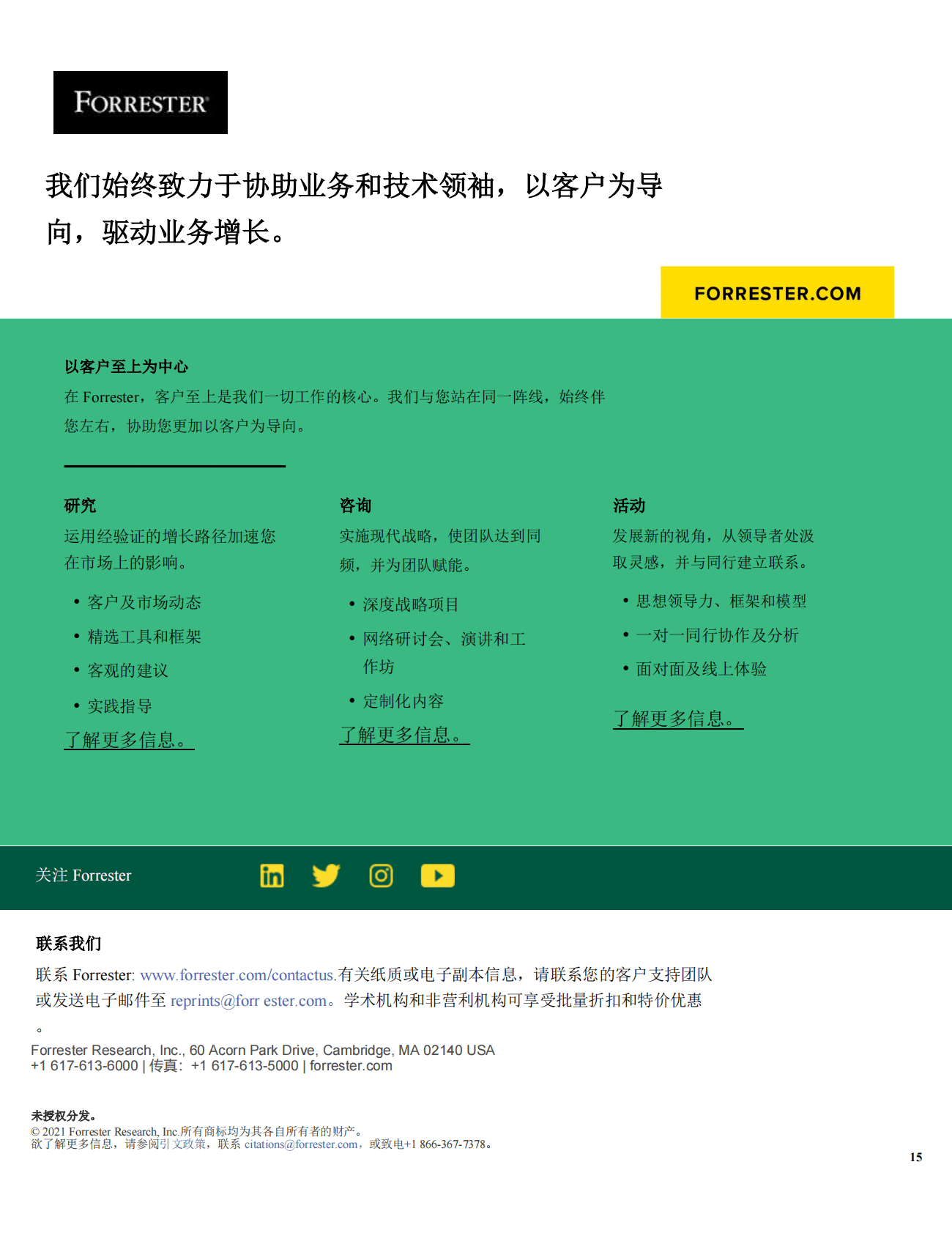 Forrester：2023年元宇宙和NFT行业预测报告 第5页