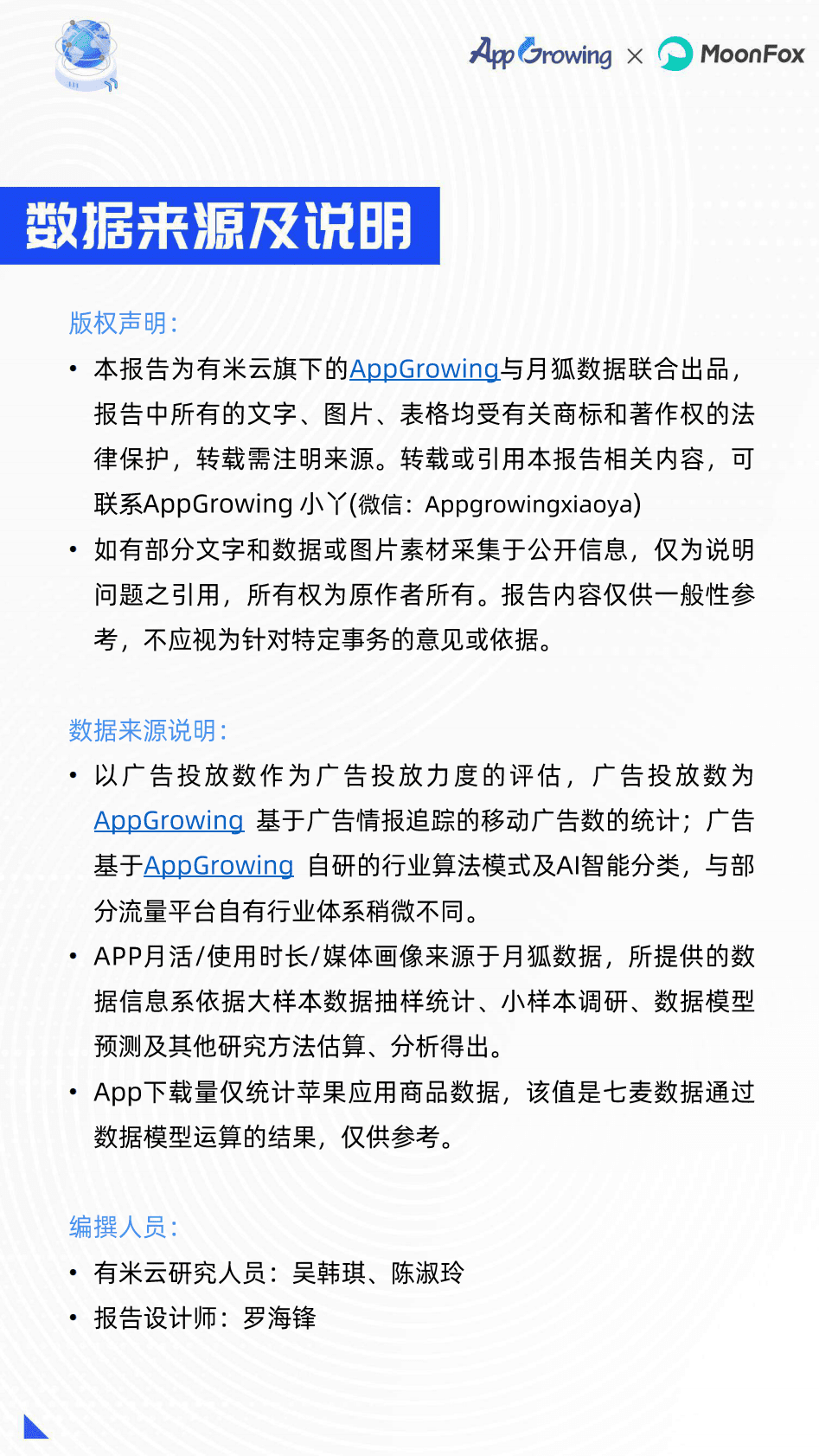 AppGrowing&月狐数据：2022年移动广告流量白皮书 第2页