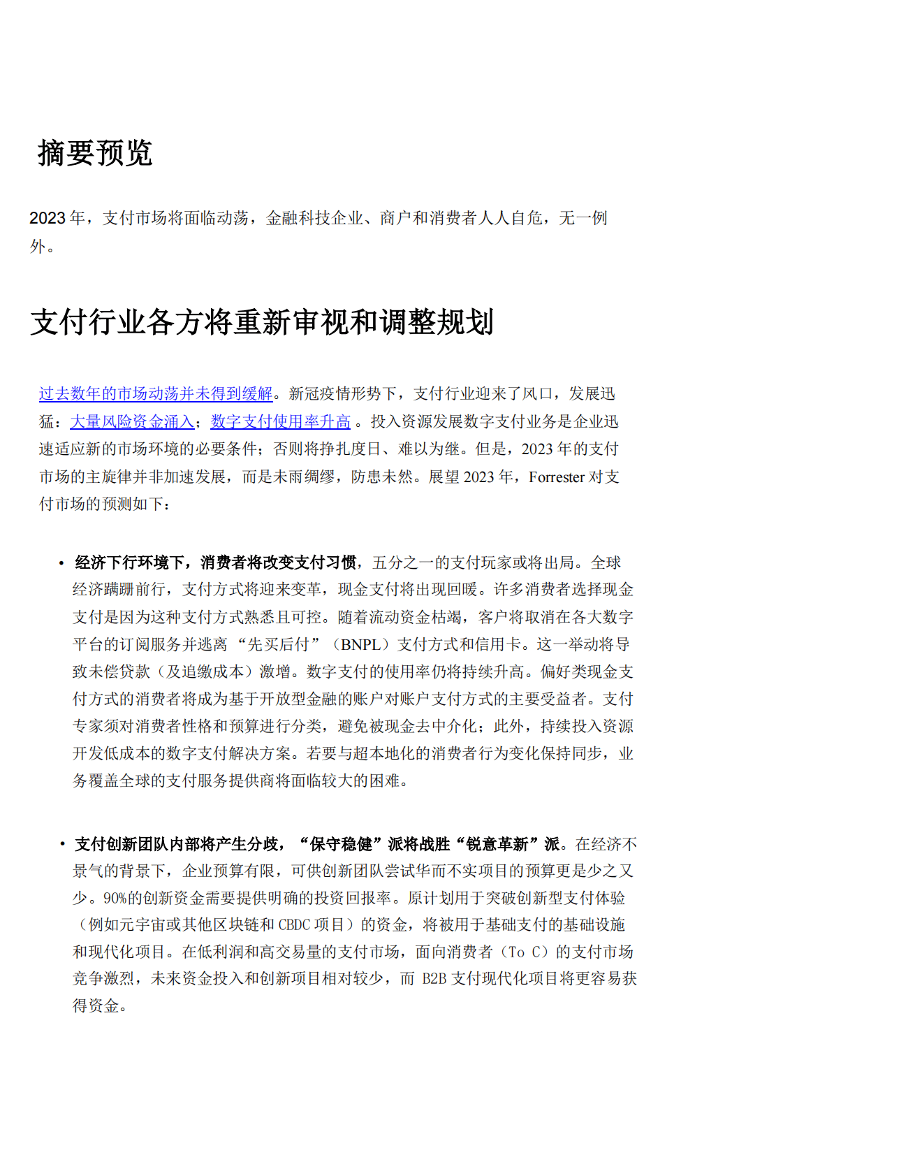 Forrester：2023年支付行业预测报告 第2页
