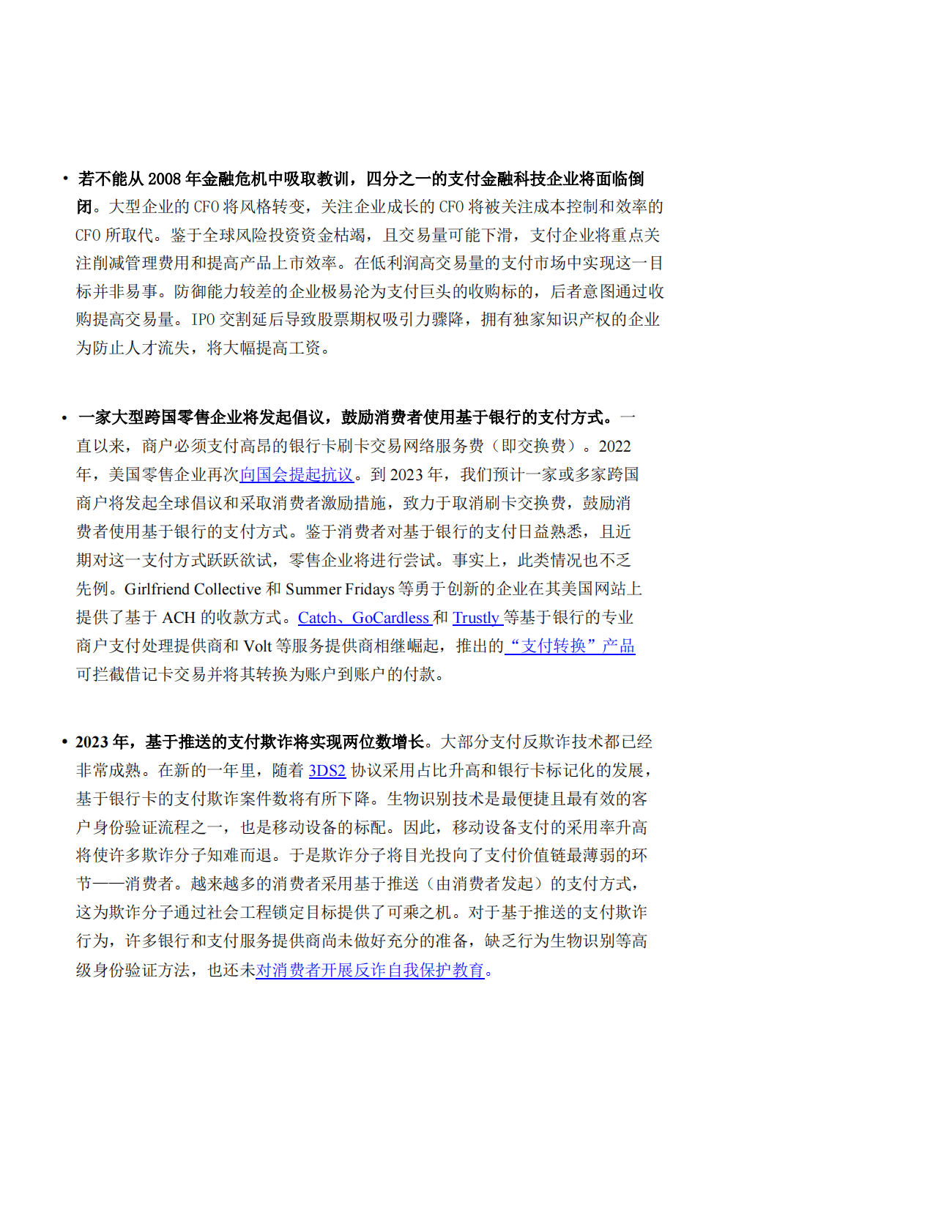 Forrester：2023年支付行业预测报告 第3页