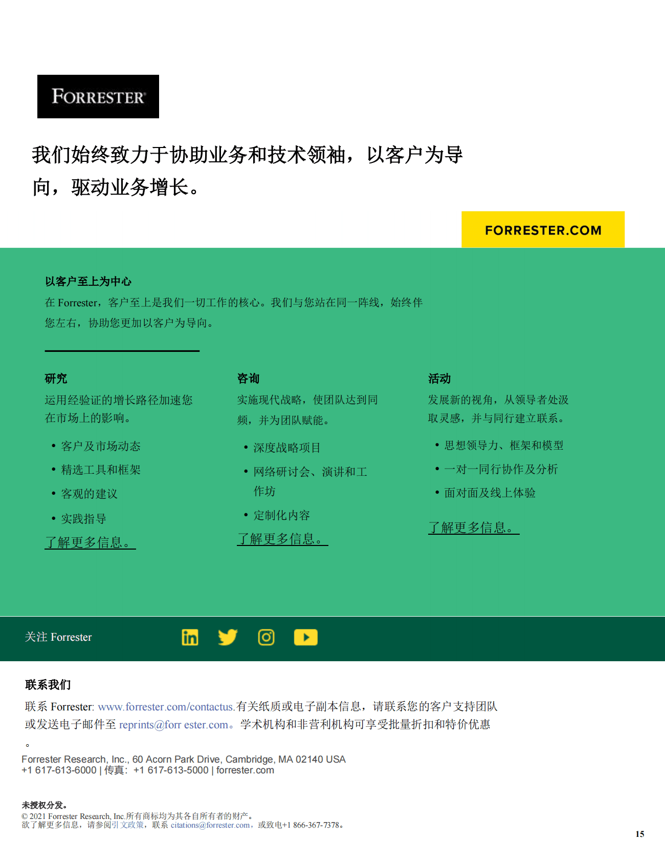 Forrester：2023年支付行业预测报告 第4页