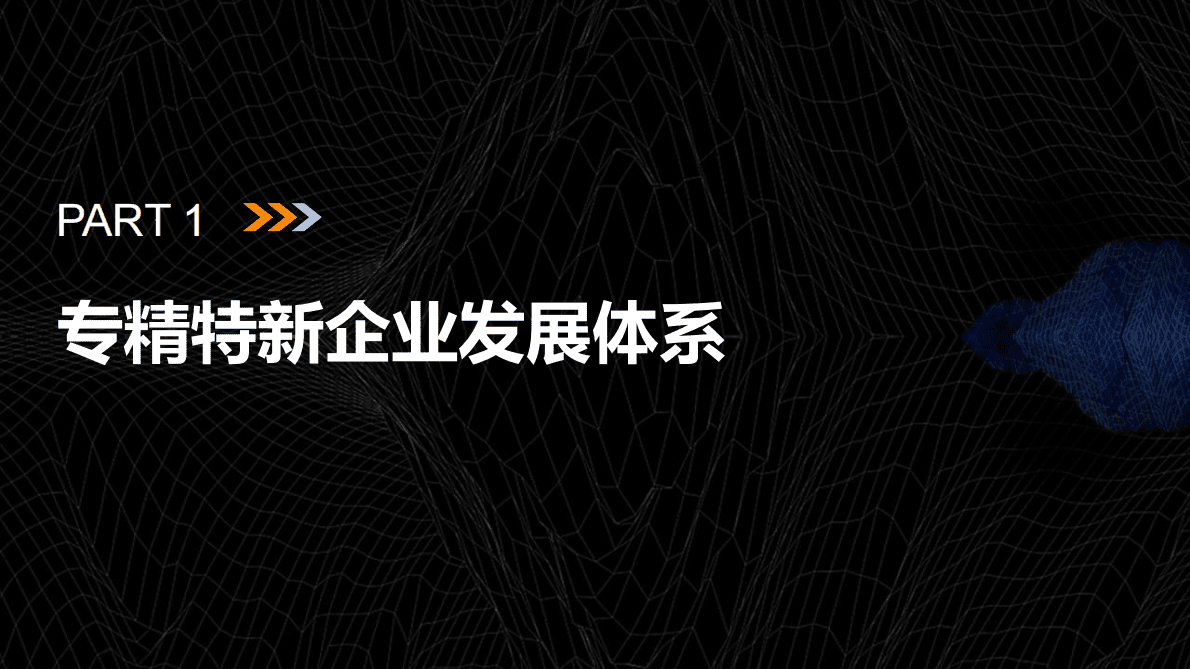 创业邦：2022专精特新小巨人企业发展报告 第3页