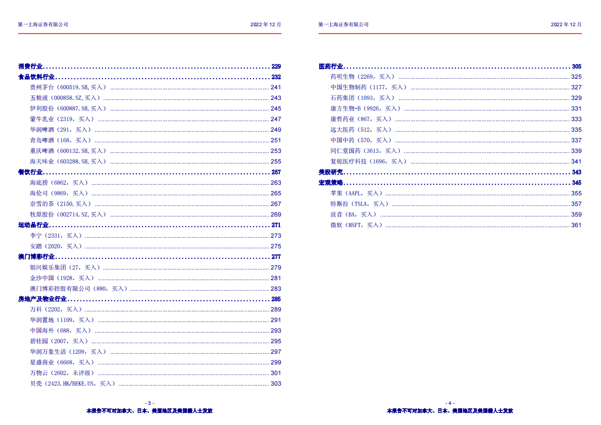 第一上海：2023年投资策略报告 第3页