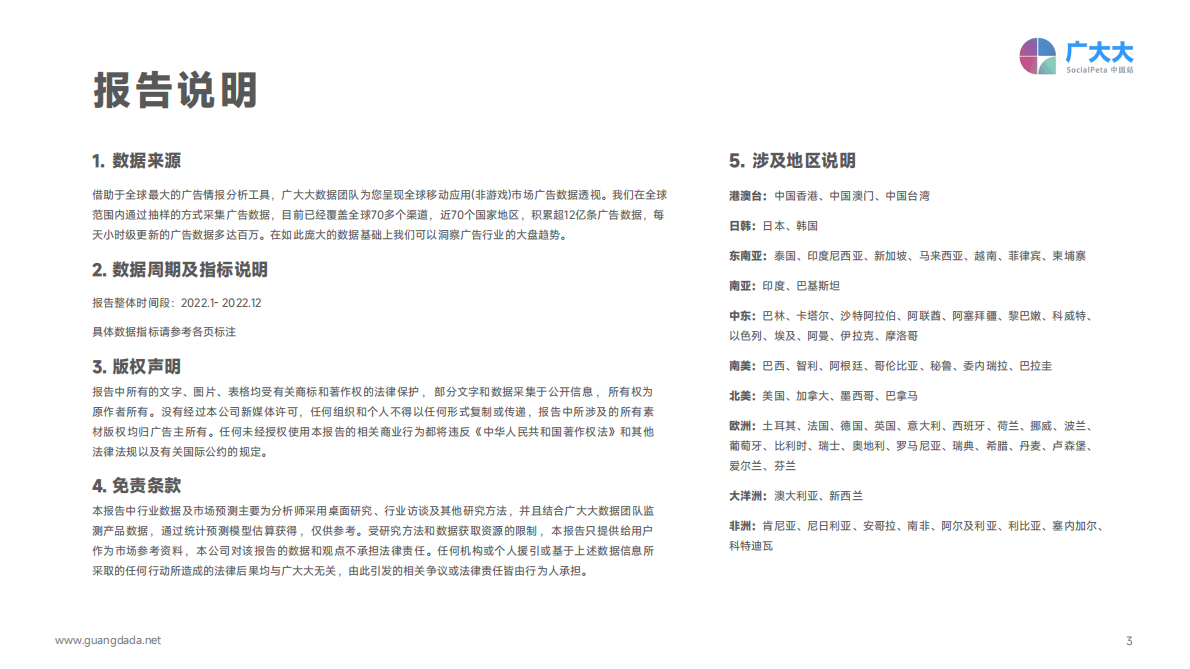 广大大：2022移动应用营销变现白皮书 第3页