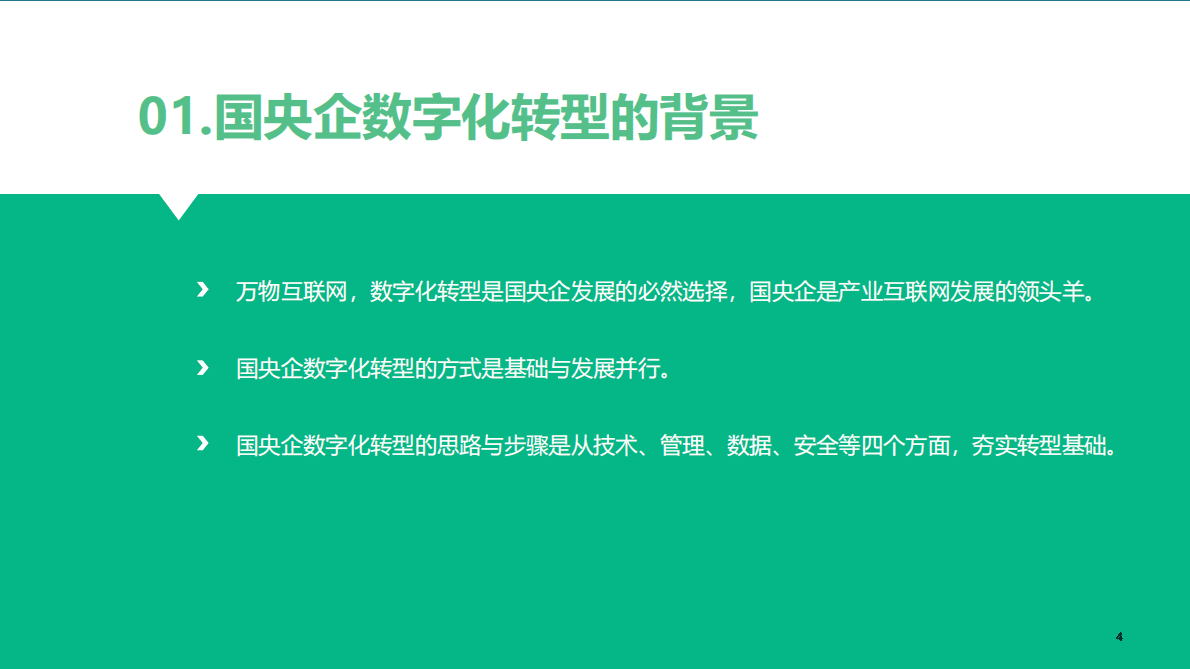 拉勾招聘：2022国央企数字化转型人才白皮书 第5页